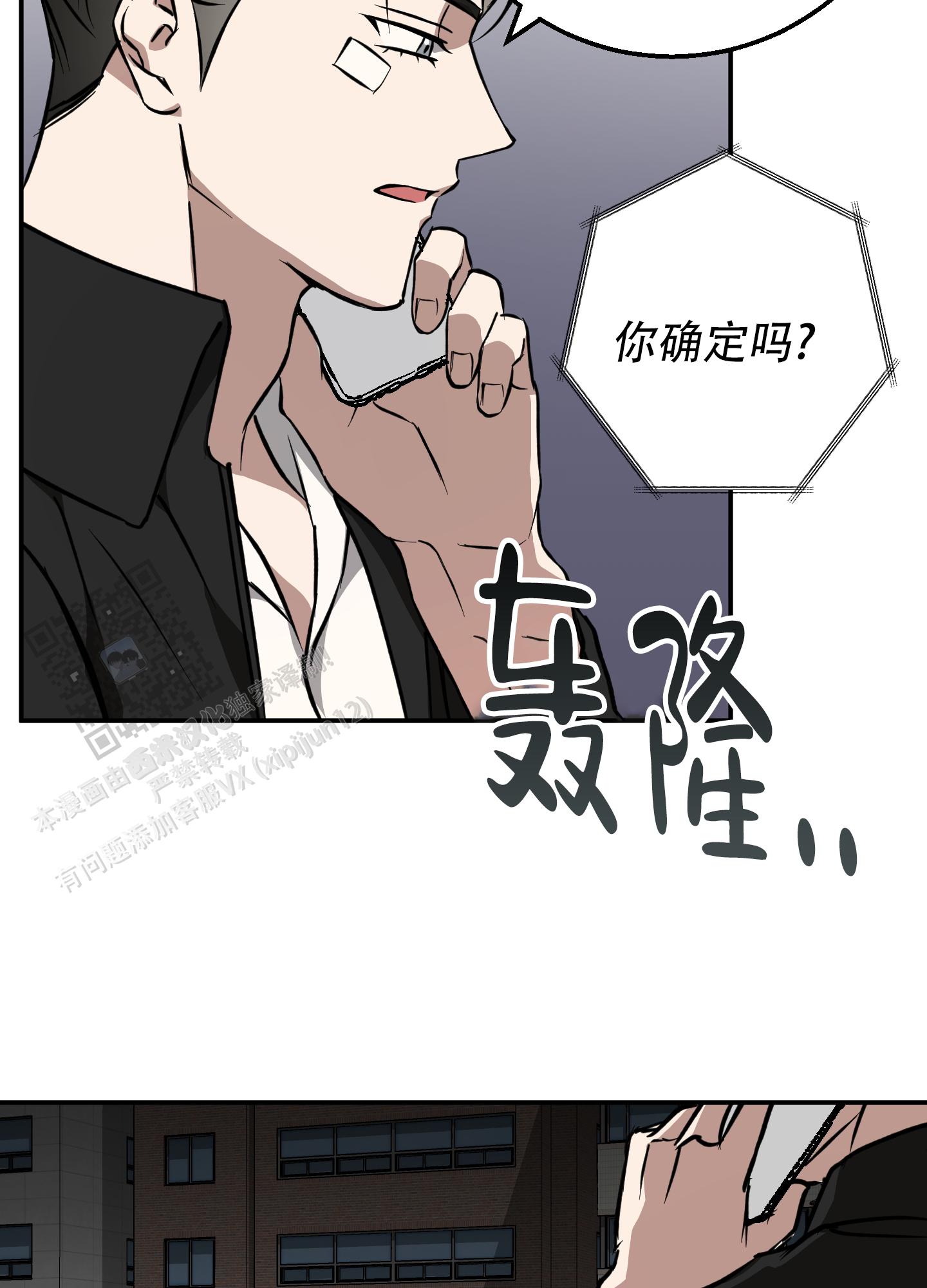 禁止逃票的警告语漫画,第6话1图