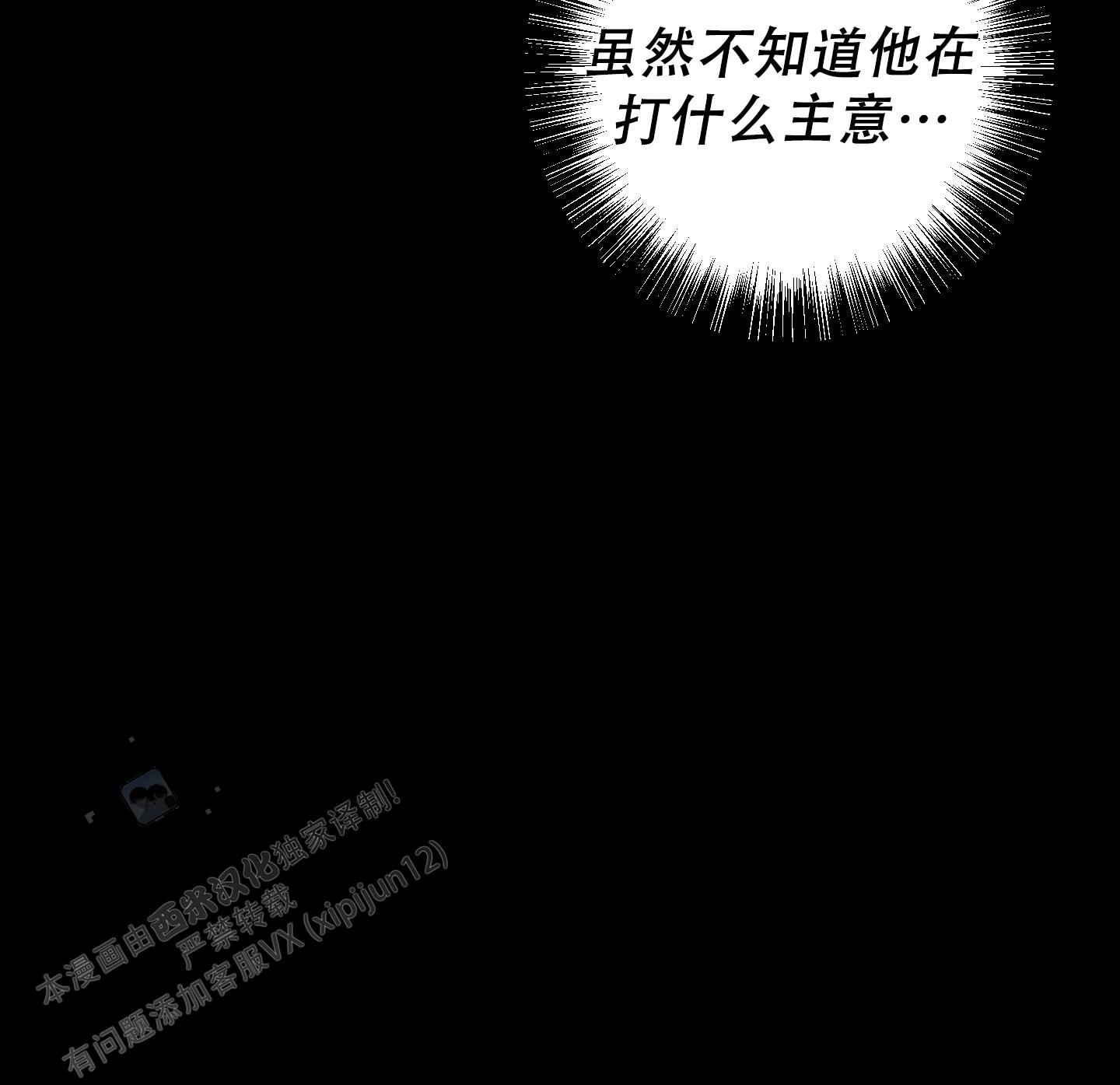 禁止逃票的警示语漫画,第4话1图