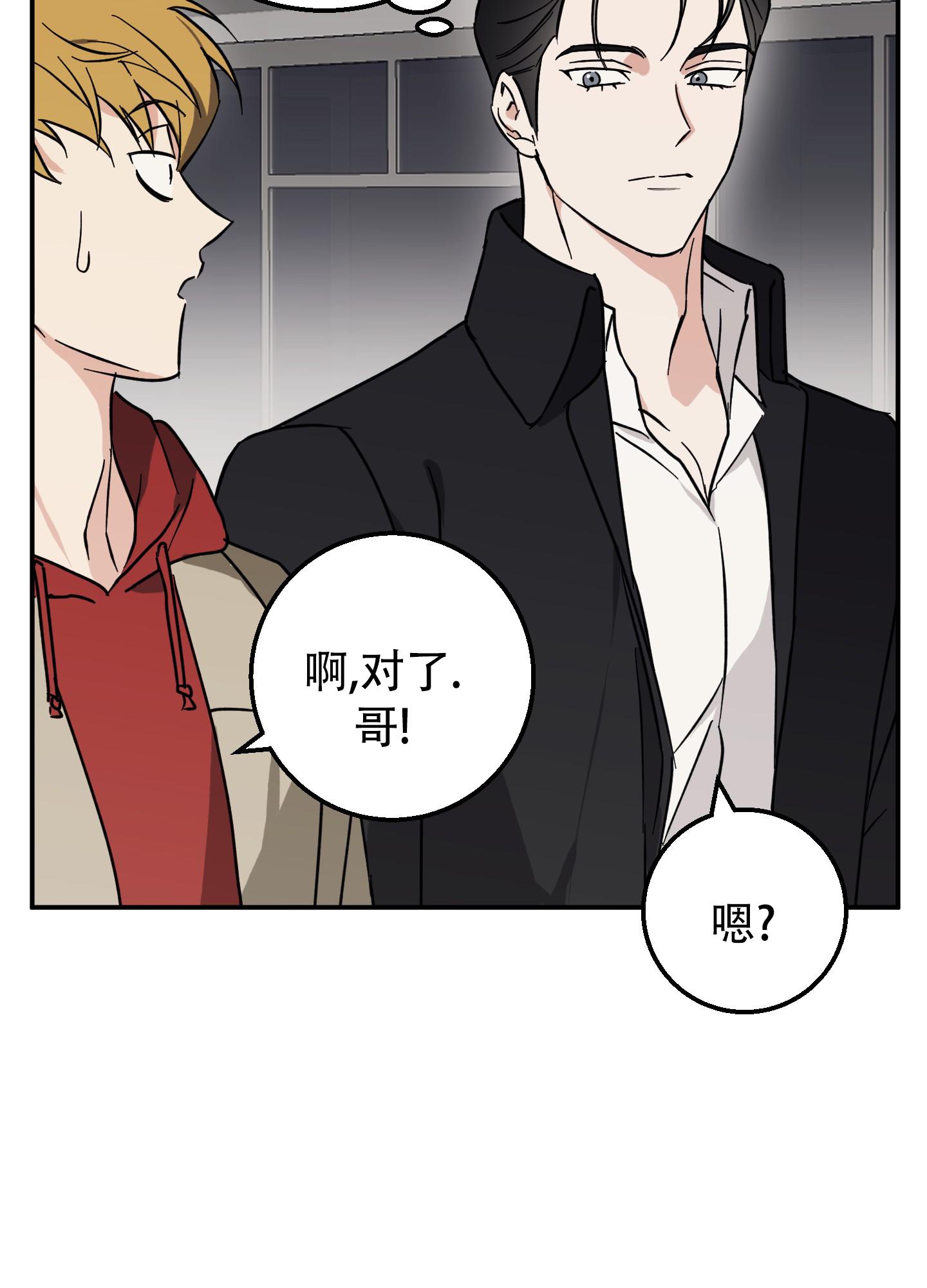 禁止逃荒漫画,第1话3图