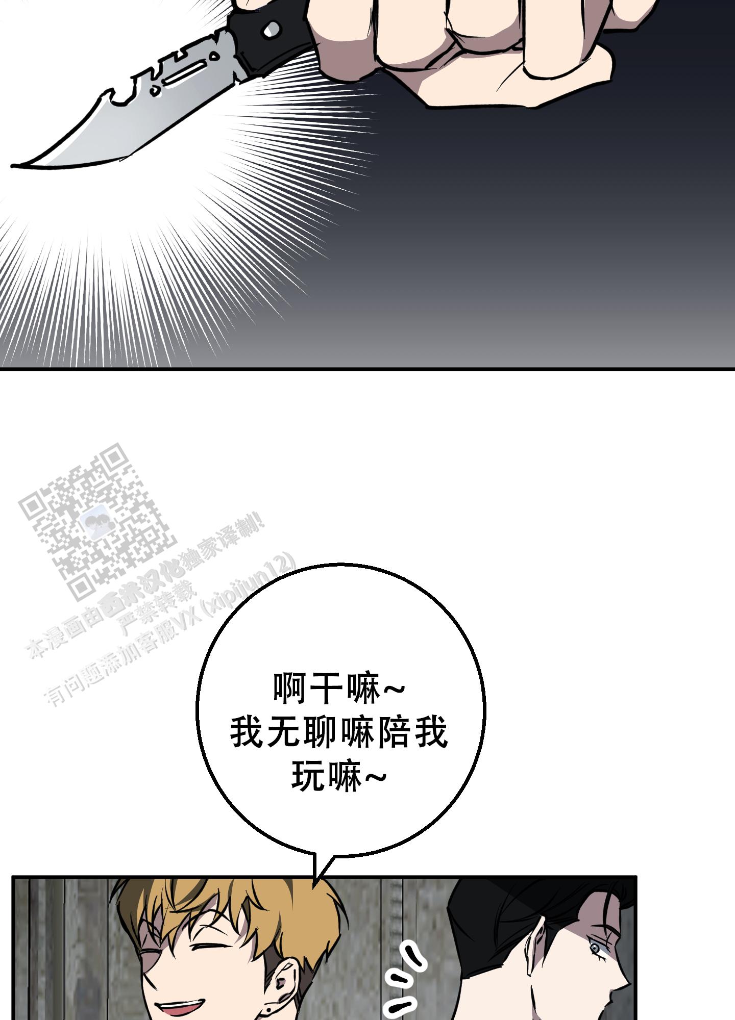 禁止逃票的警示语漫画,第4话1图