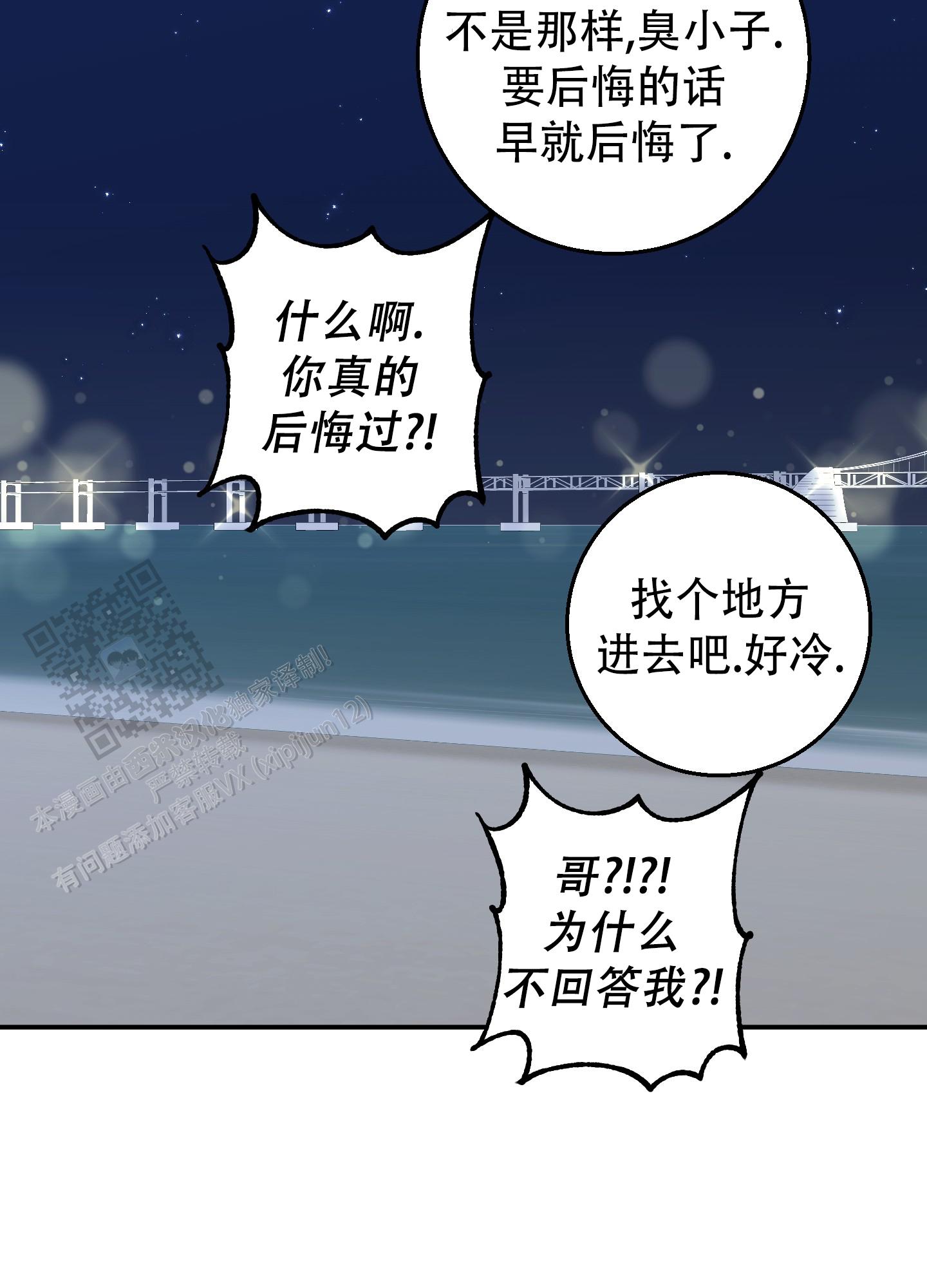 禁止逃跑的英语是漫画,第8话3图