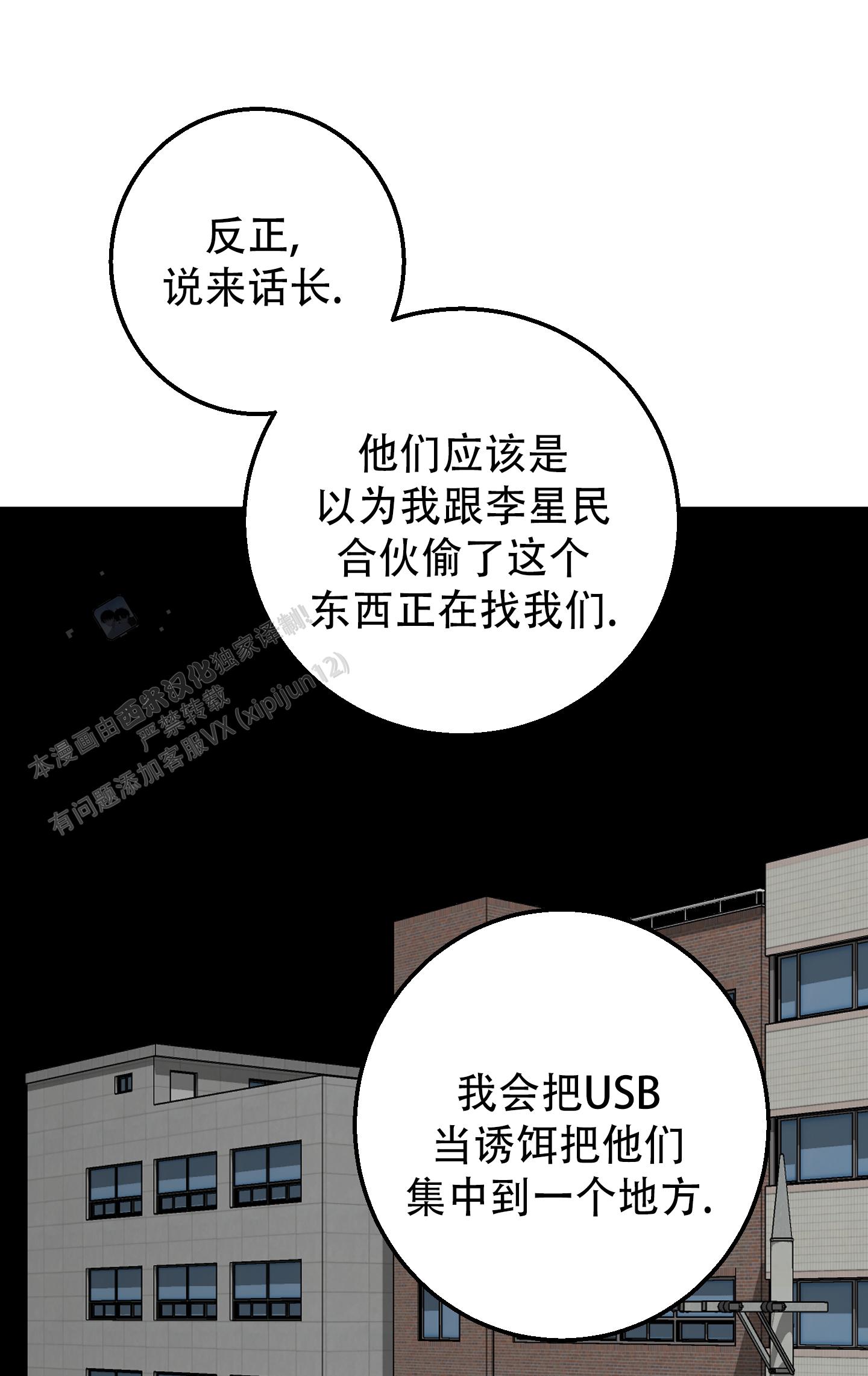 禁止逃票的警告语漫画,第6话5图