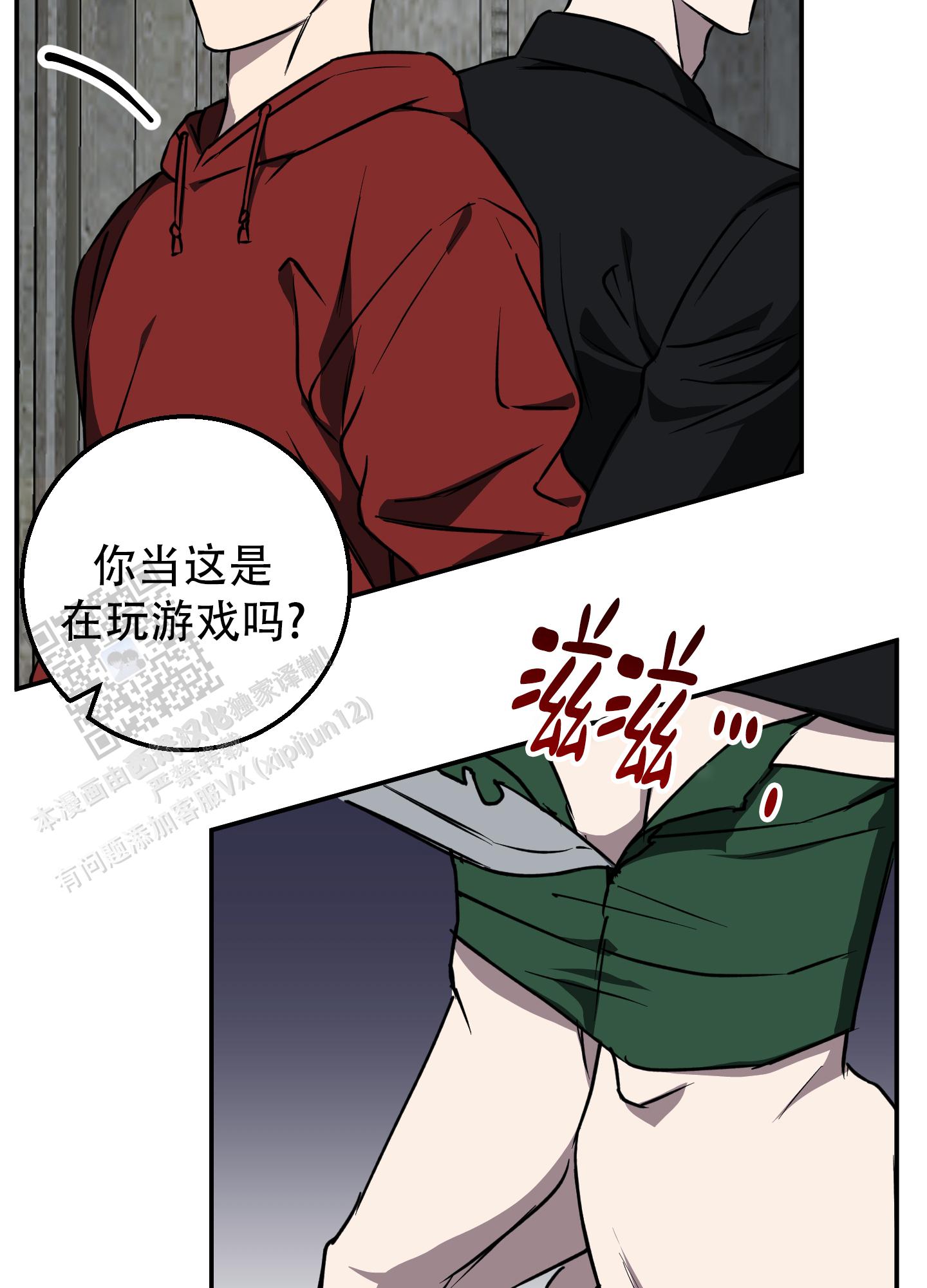 禁止逃票的警示语漫画,第4话2图