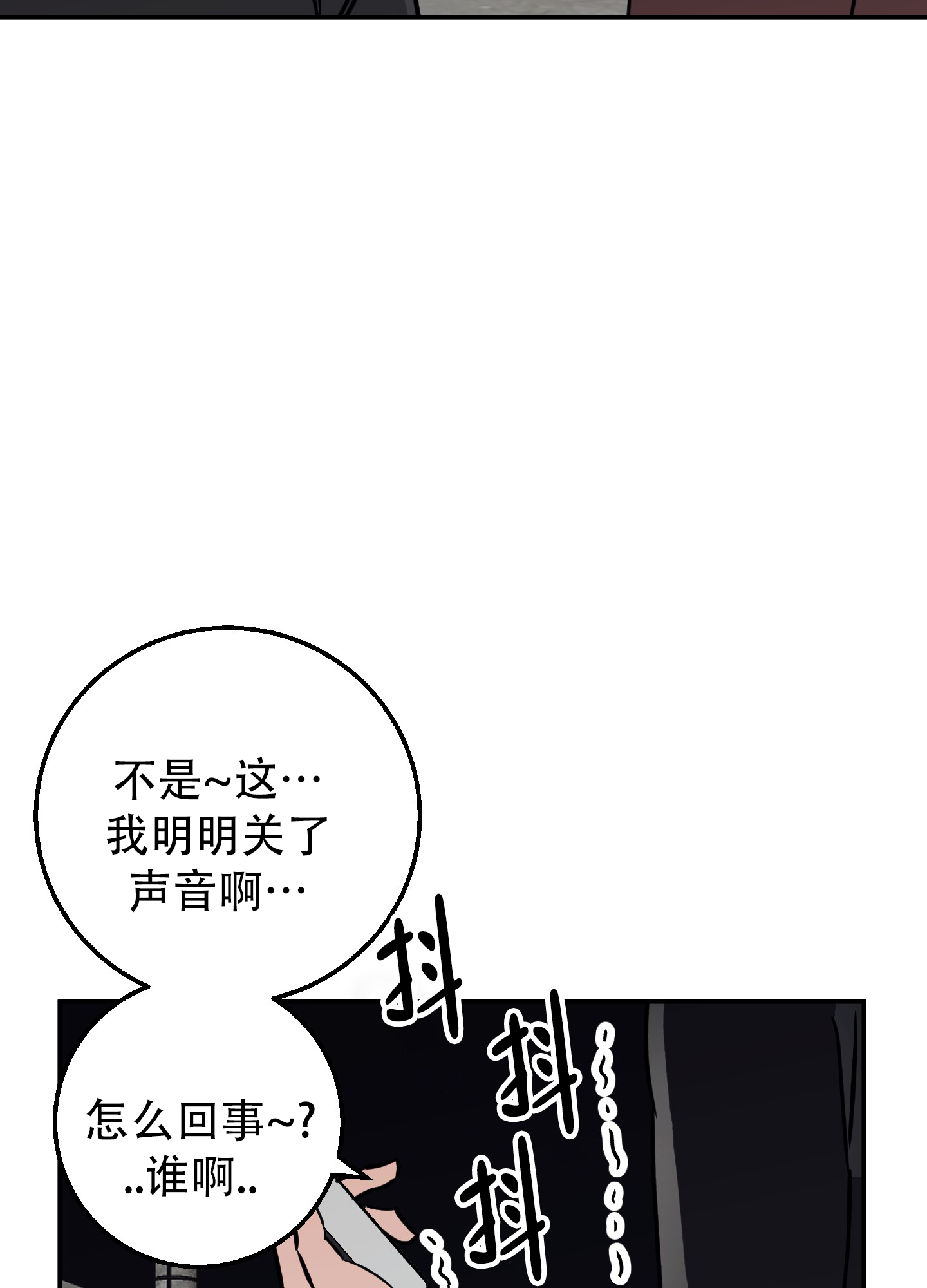 禁止逃票的警示语漫画,第3话4图