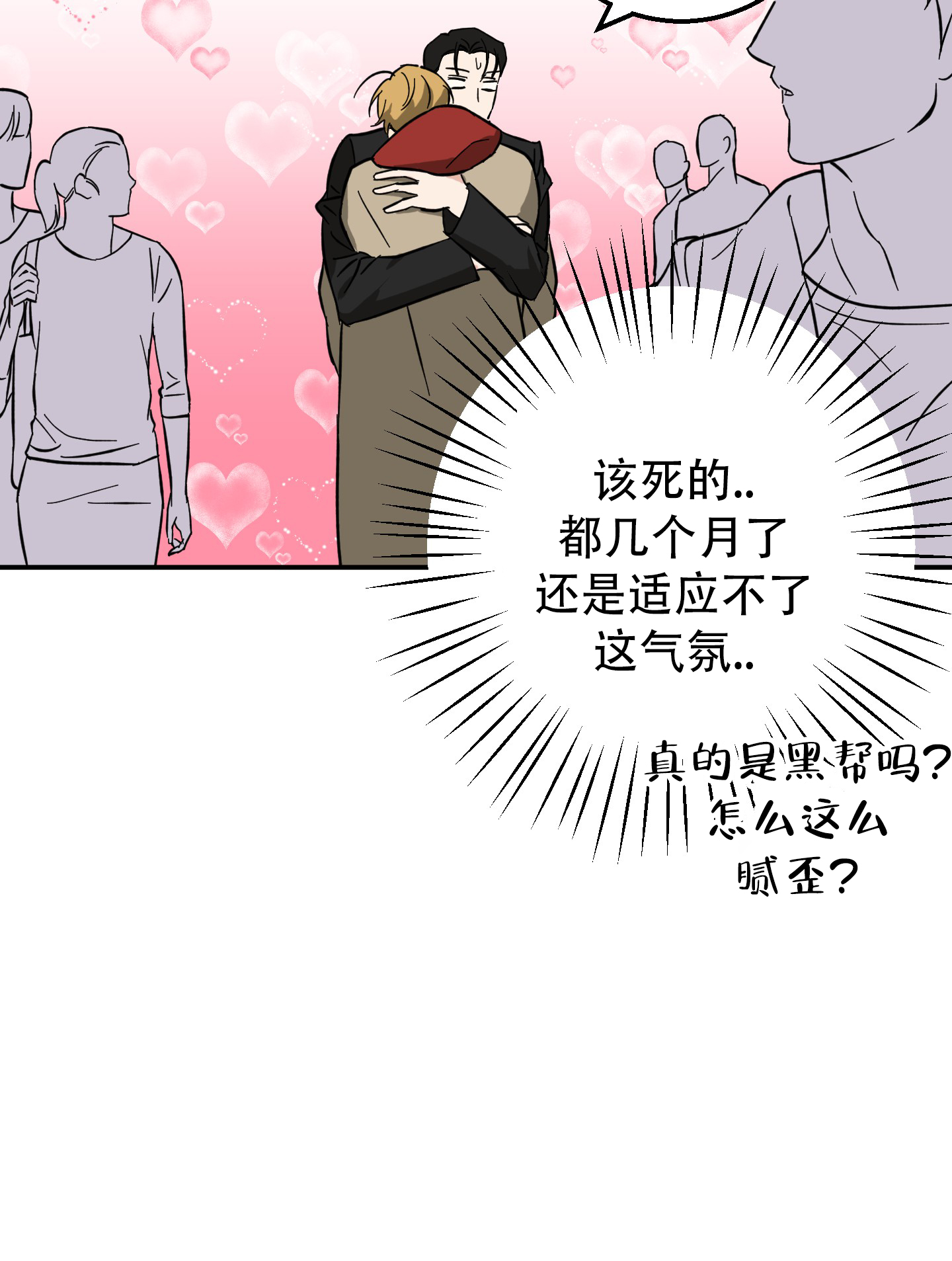 禁止逃荒漫画,第1话4图