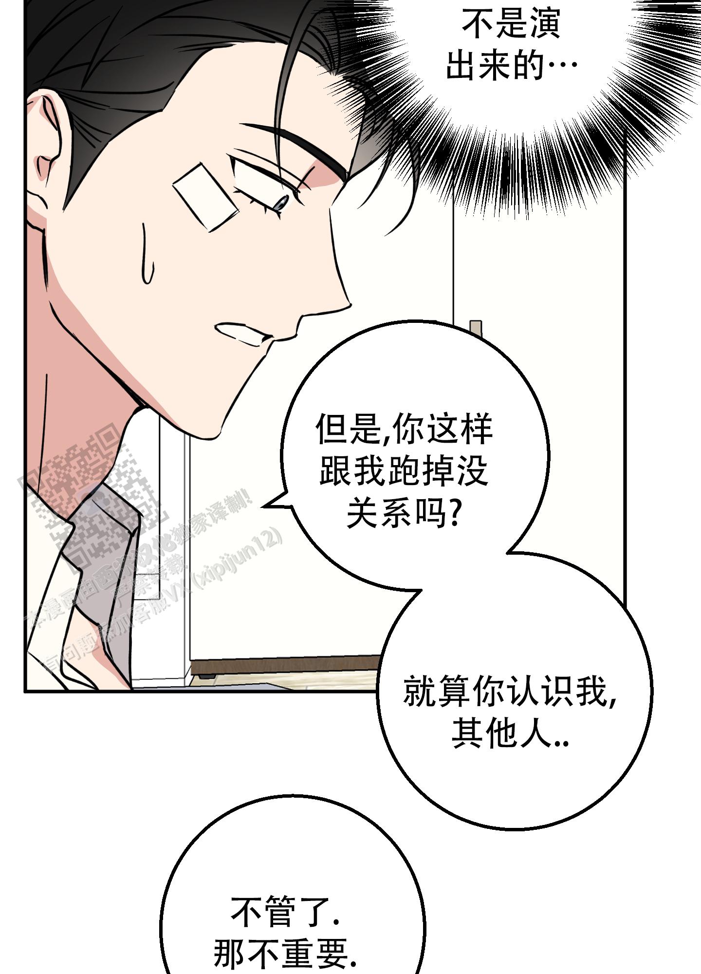 禁止堂食漫画,第5话1图