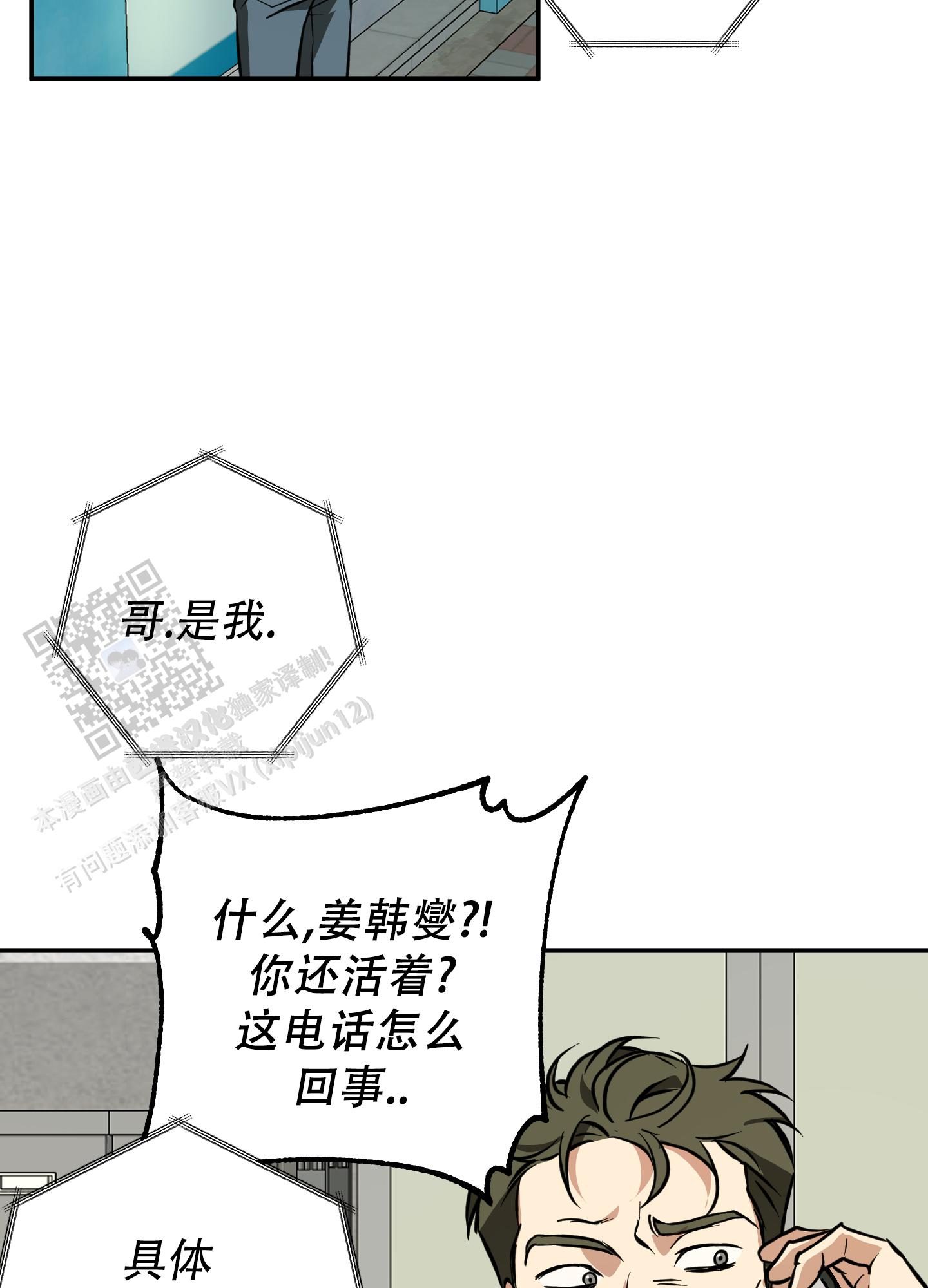 禁止逃票的警告语漫画,第6话2图