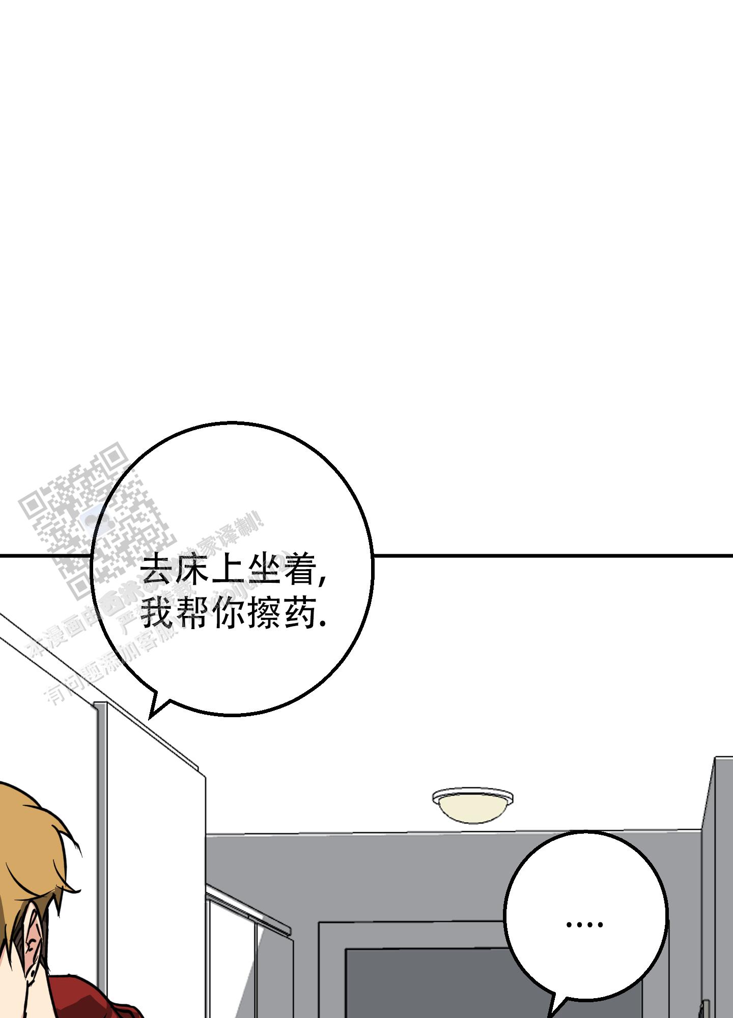 禁止逃票的警示语漫画,第4话1图