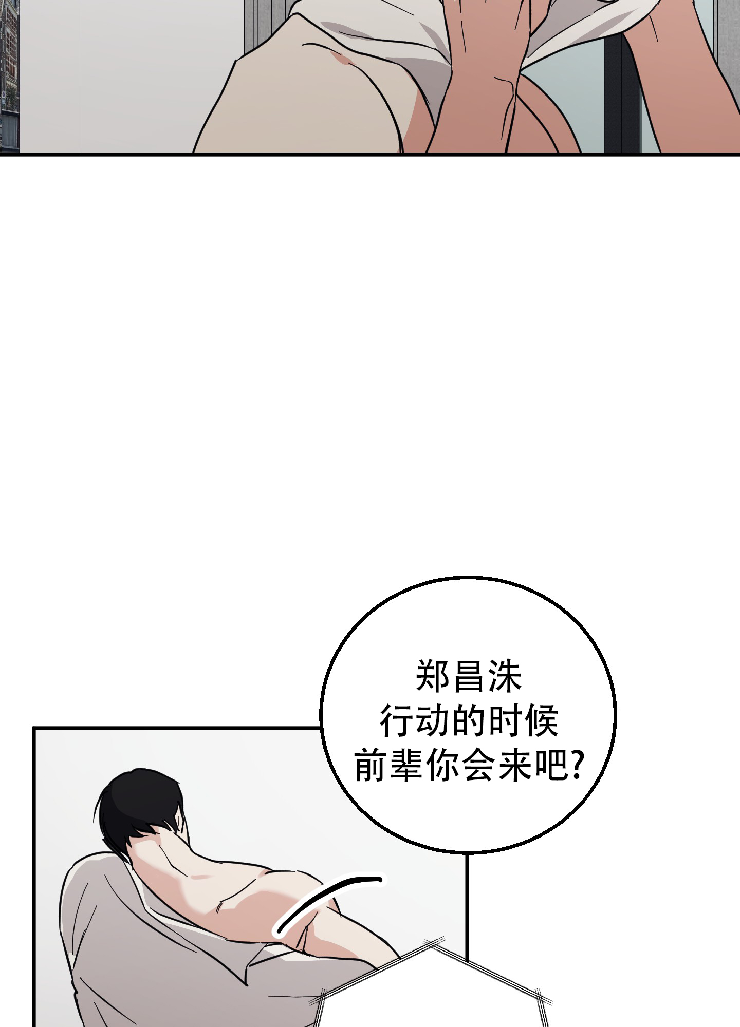 禁止逃跑小说漫画,第1话3图