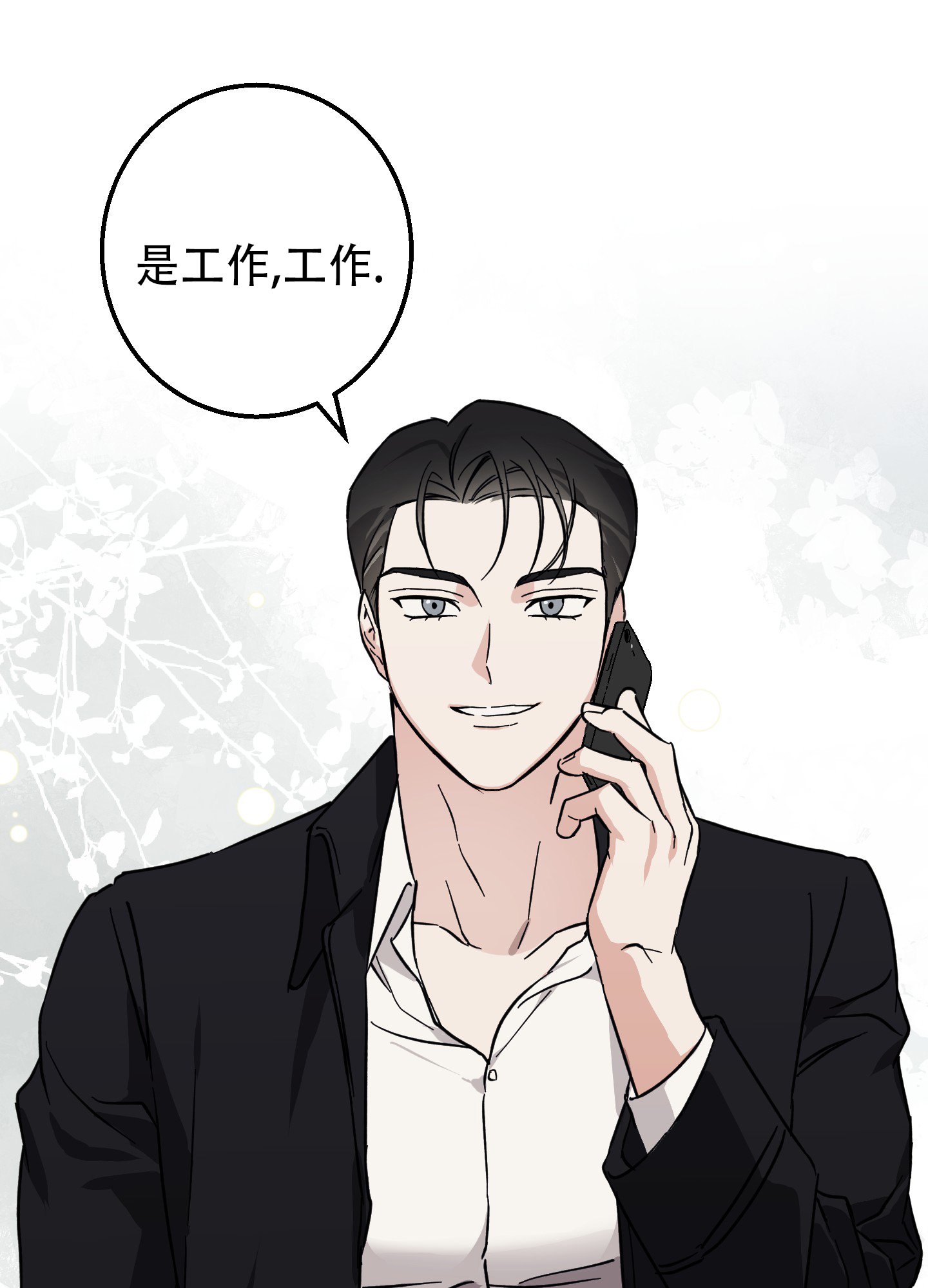 禁止逃跑小说漫画,第1话5图