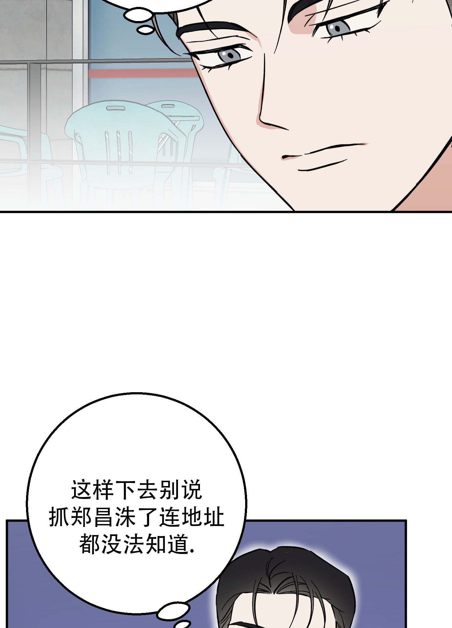 禁止逃票的警告语漫画,第1话5图