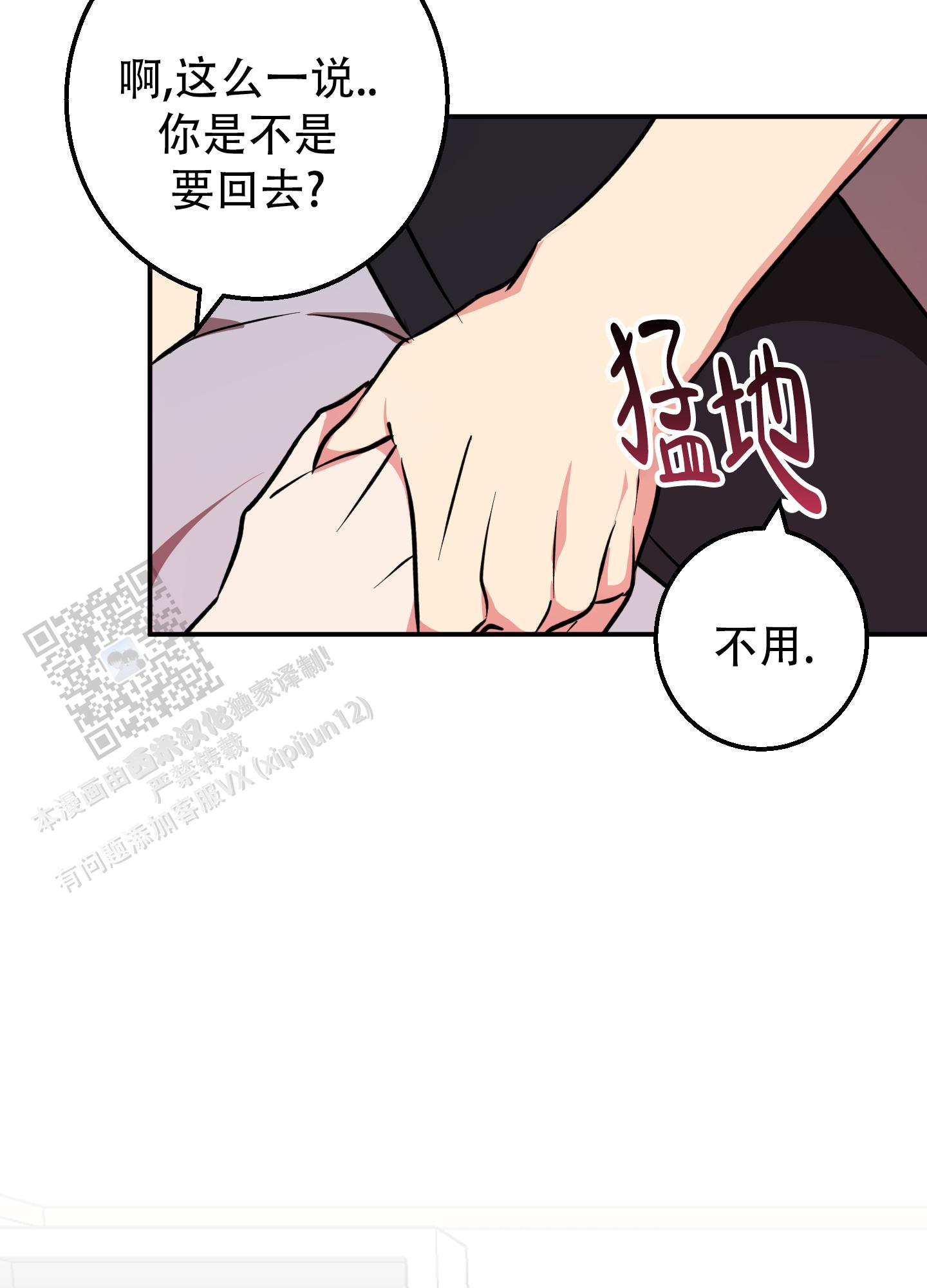 禁止逃票的警告语漫画,第6话3图