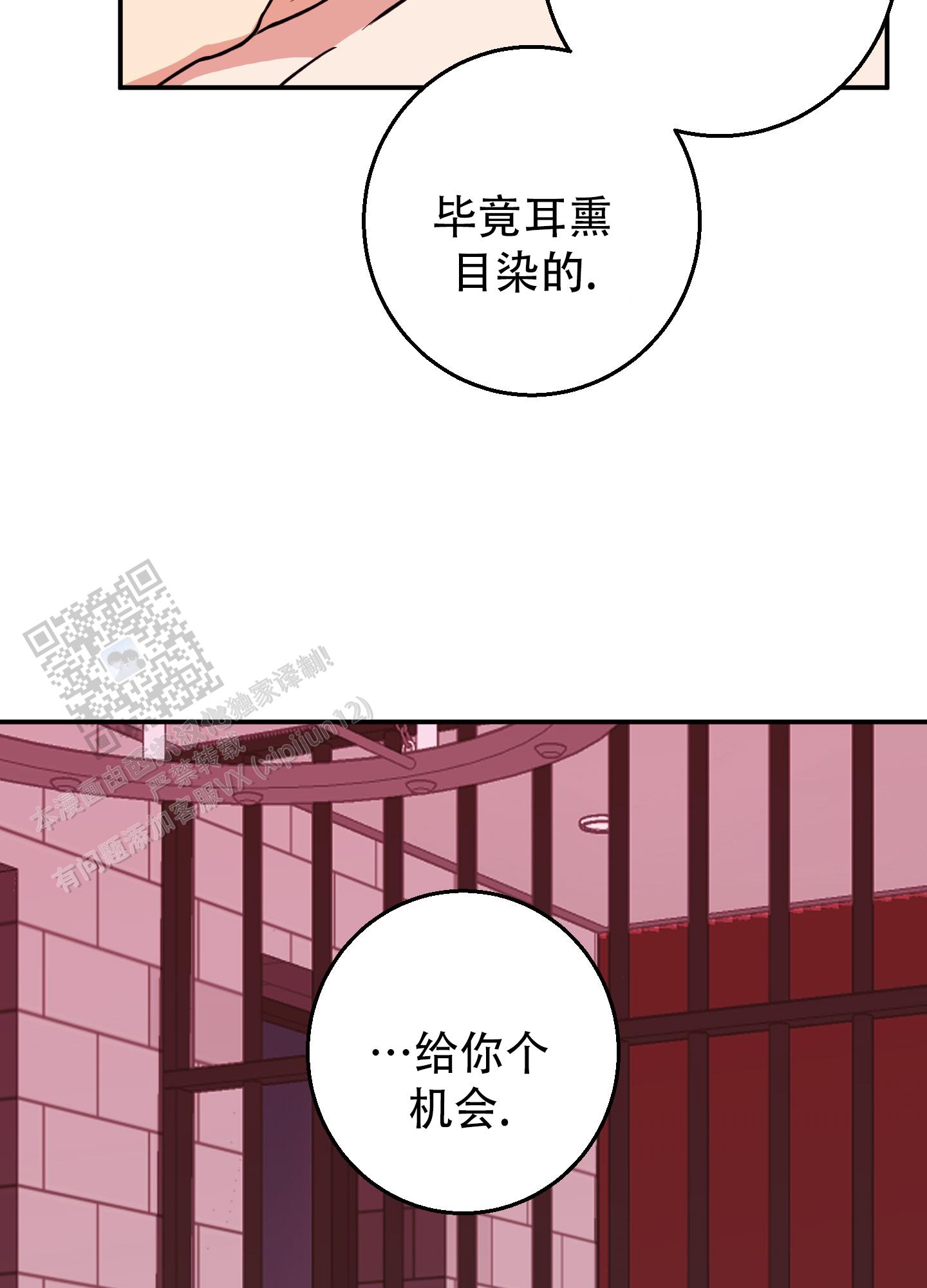 禁止逃跑小说漫画,第9话3图