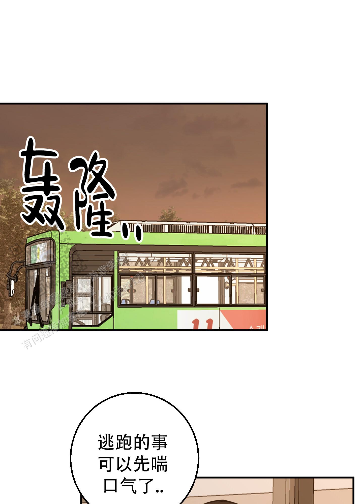 禁止逃跑表情包漫画,第8话2图