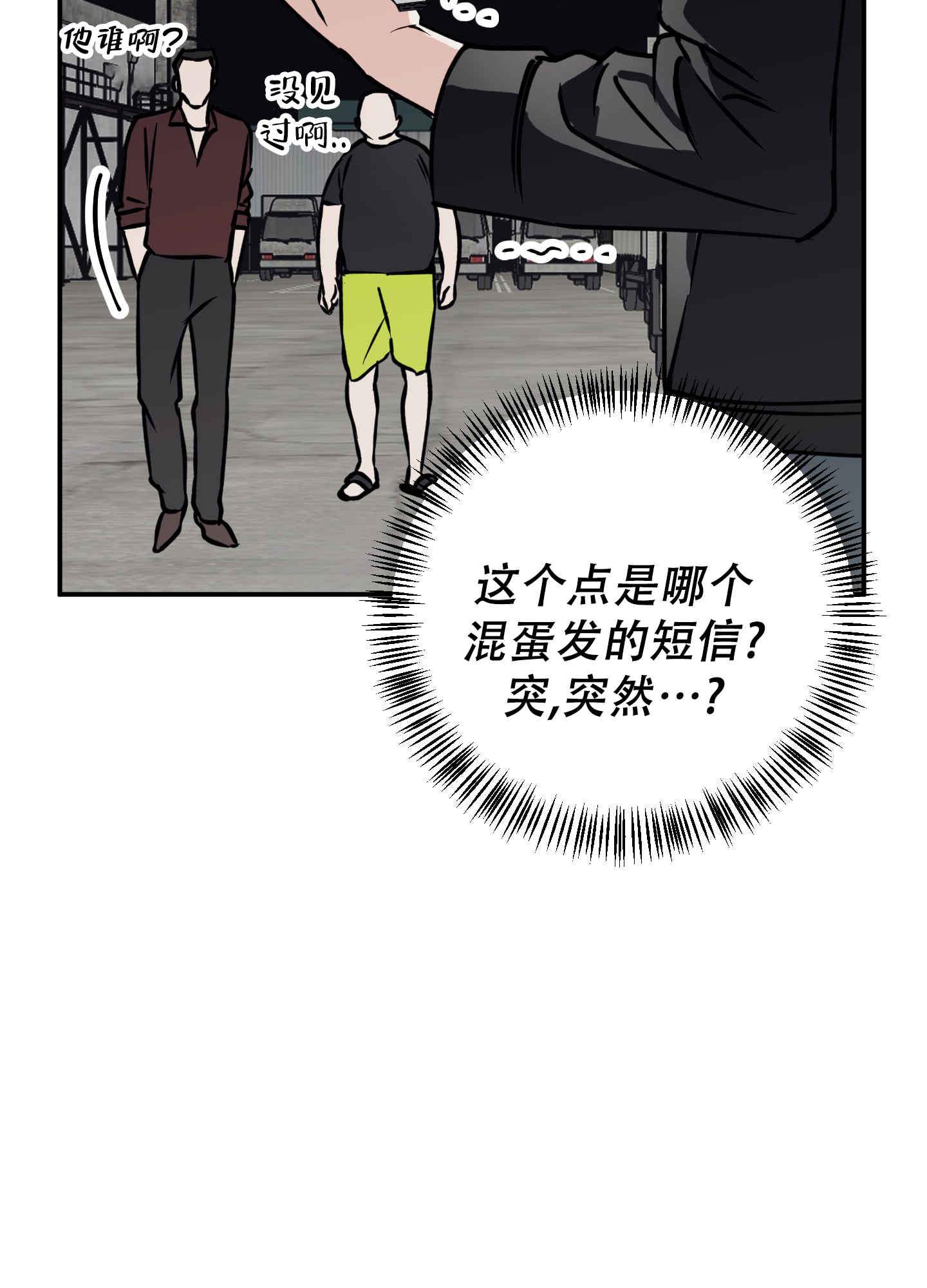 禁止逃票的警示语漫画,第3话5图