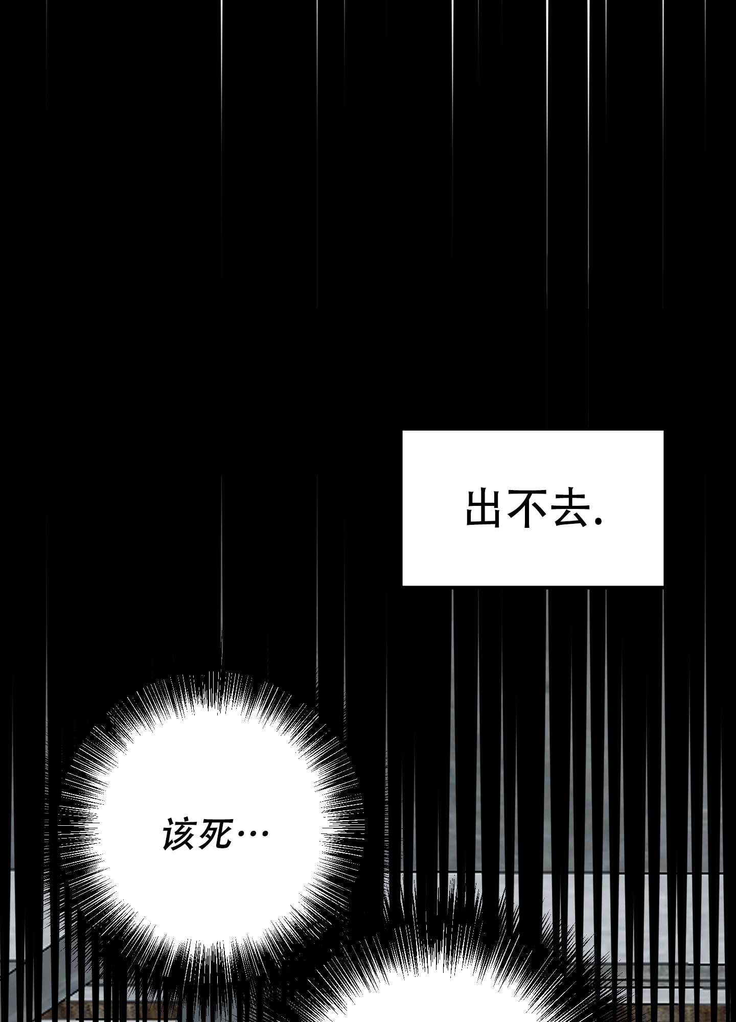 禁止逃票的警示语漫画,第3话3图