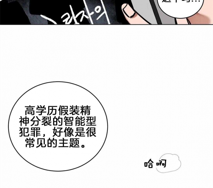 蒙眼游戏小说漫画,第5话3图