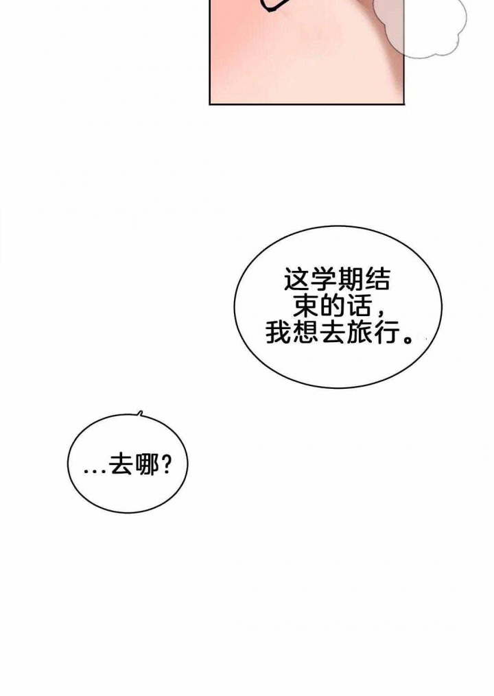 蒙眼游戏小说漫画,第5话4图