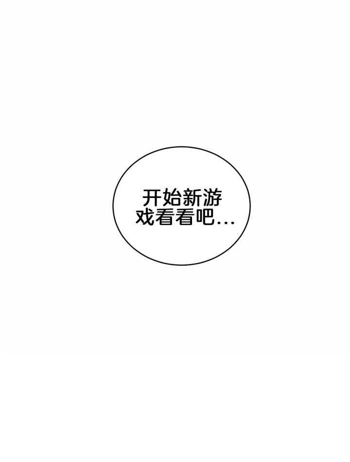 蒙眼游戏的意义漫画,第9话1图