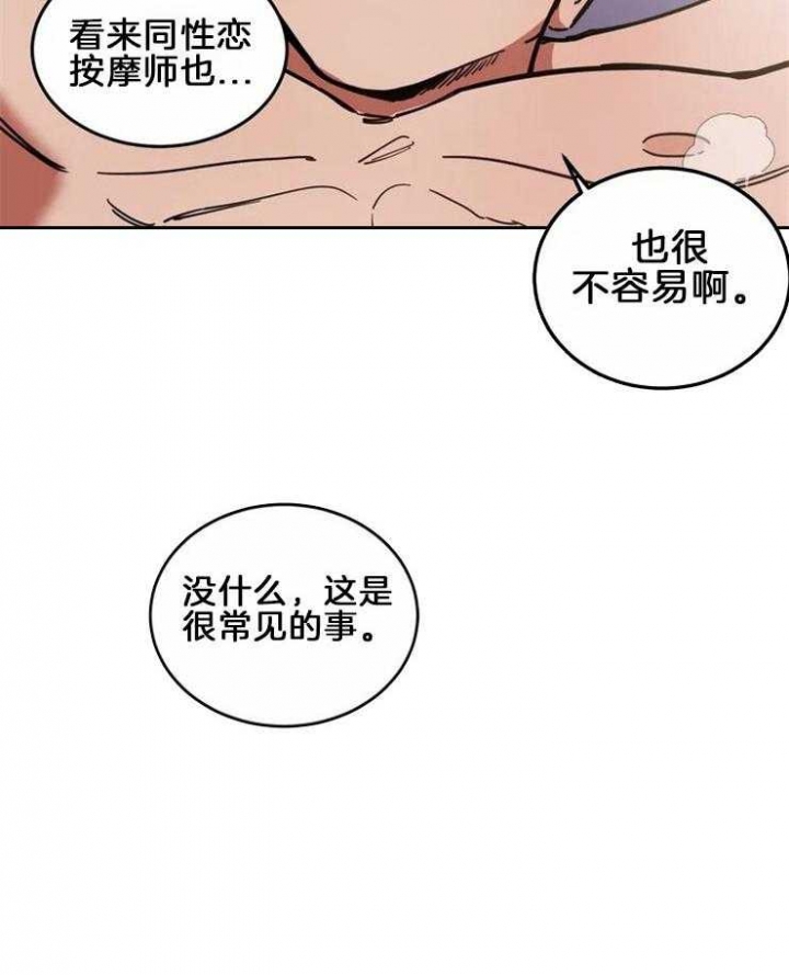 蒙眼游戏漫画结局怎么样漫画,第3话2图