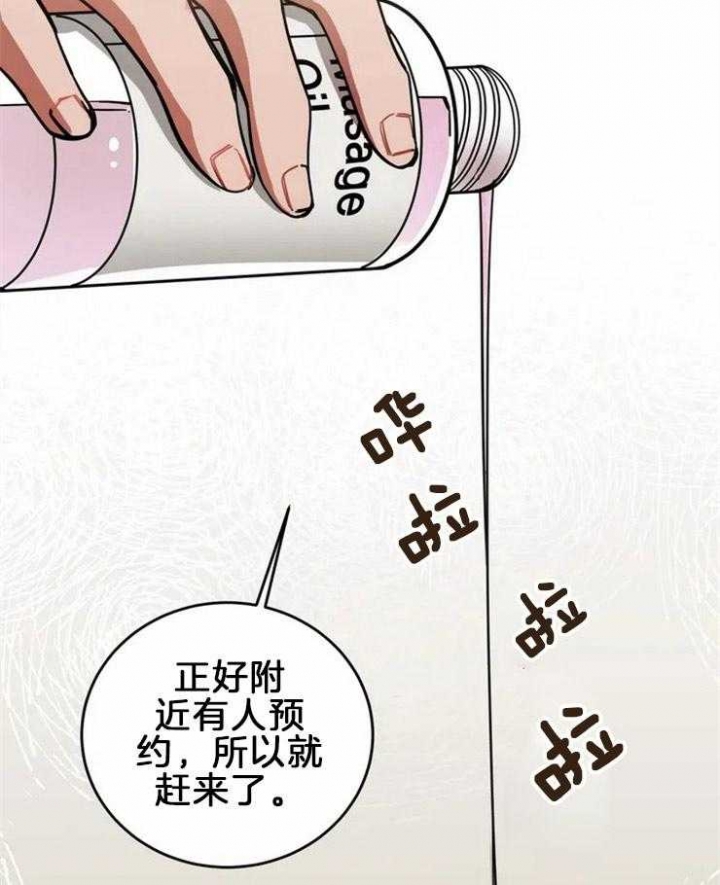 蒙眼游戏漫画,第3话5图