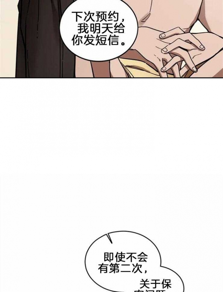 蒙眼游戏漫画在线阅读漫画,第4话3图