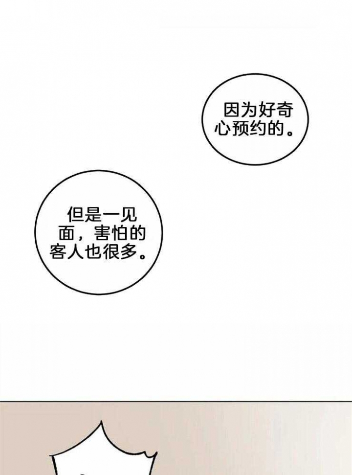 蒙眼游戏漫画结局怎么样漫画,第3话3图