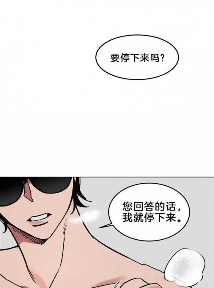 蒙眼游戏漫画结局怎么样漫画,第3话3图