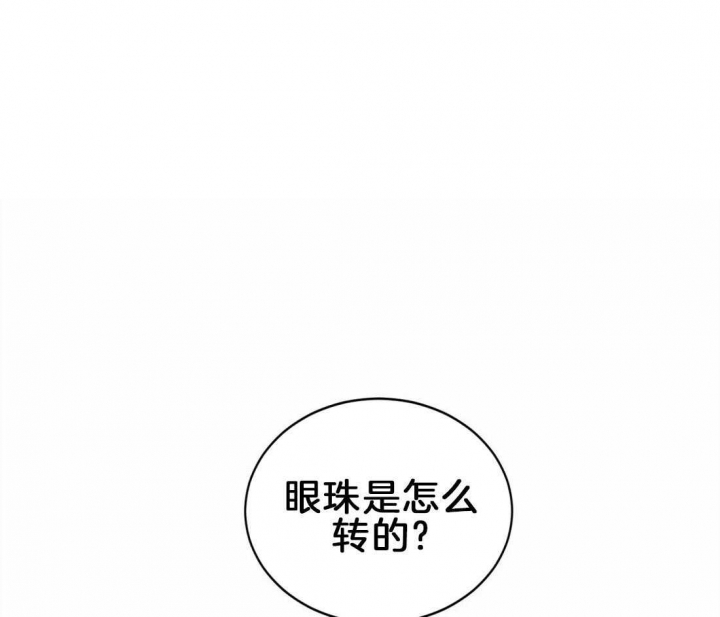 蒙眼游戏的意义漫画,第9话2图