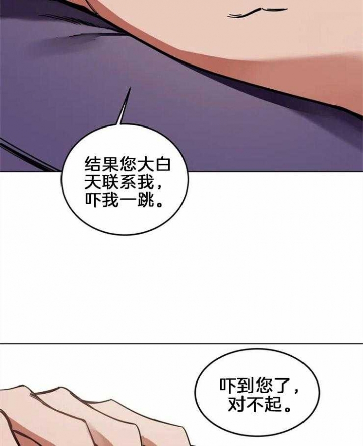 蒙眼游戏漫画,第3话4图