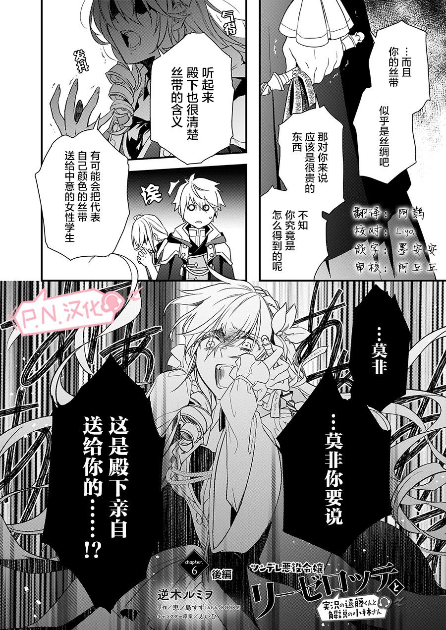 傲娇恶役大小姐莉泽洛特与实况转播远藤君和解说员小林漫画,第6.2话2图