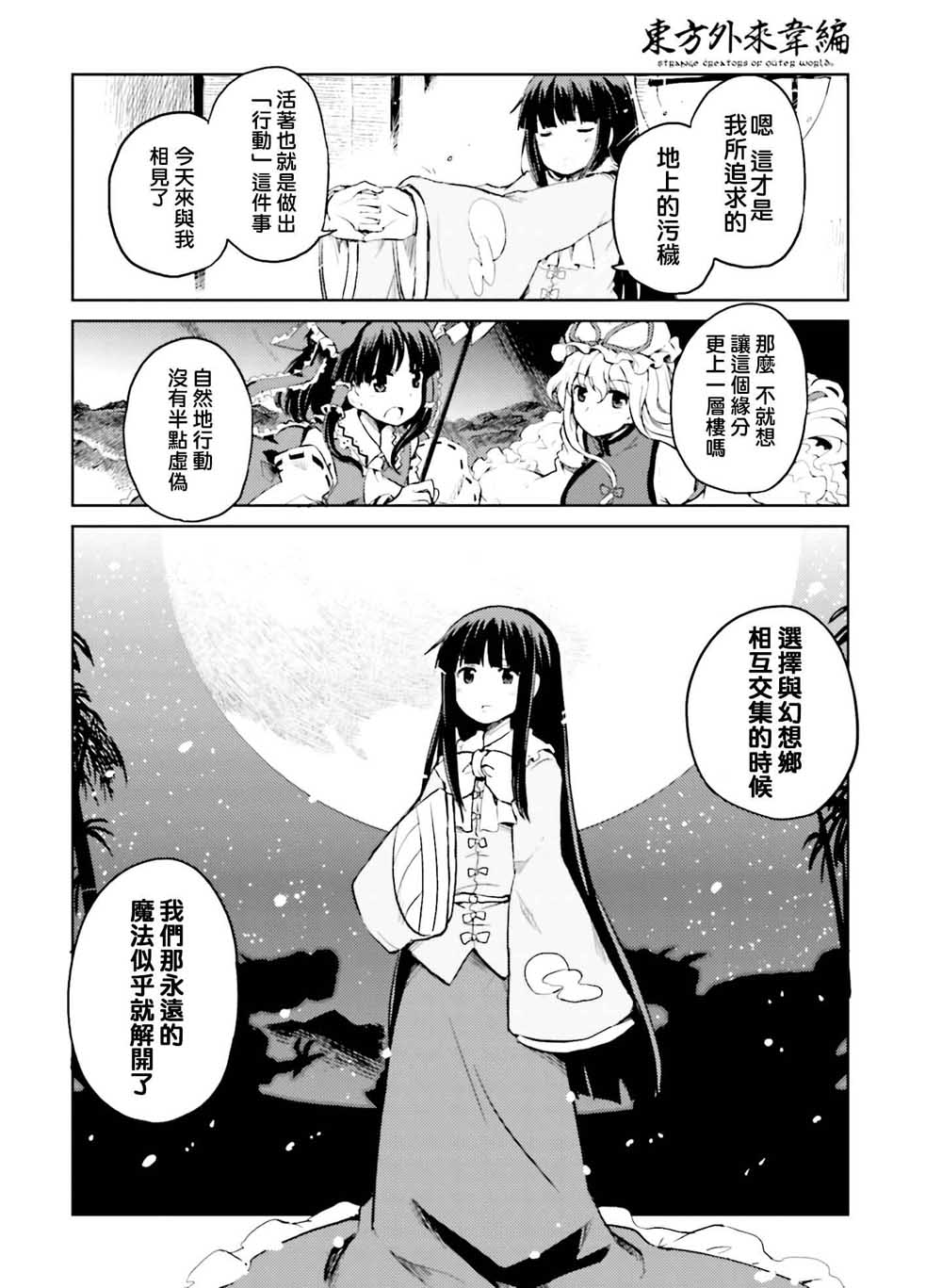 东方外来韦编 二次漫画-某日的幻想乡社会活动漫画,第1话4图