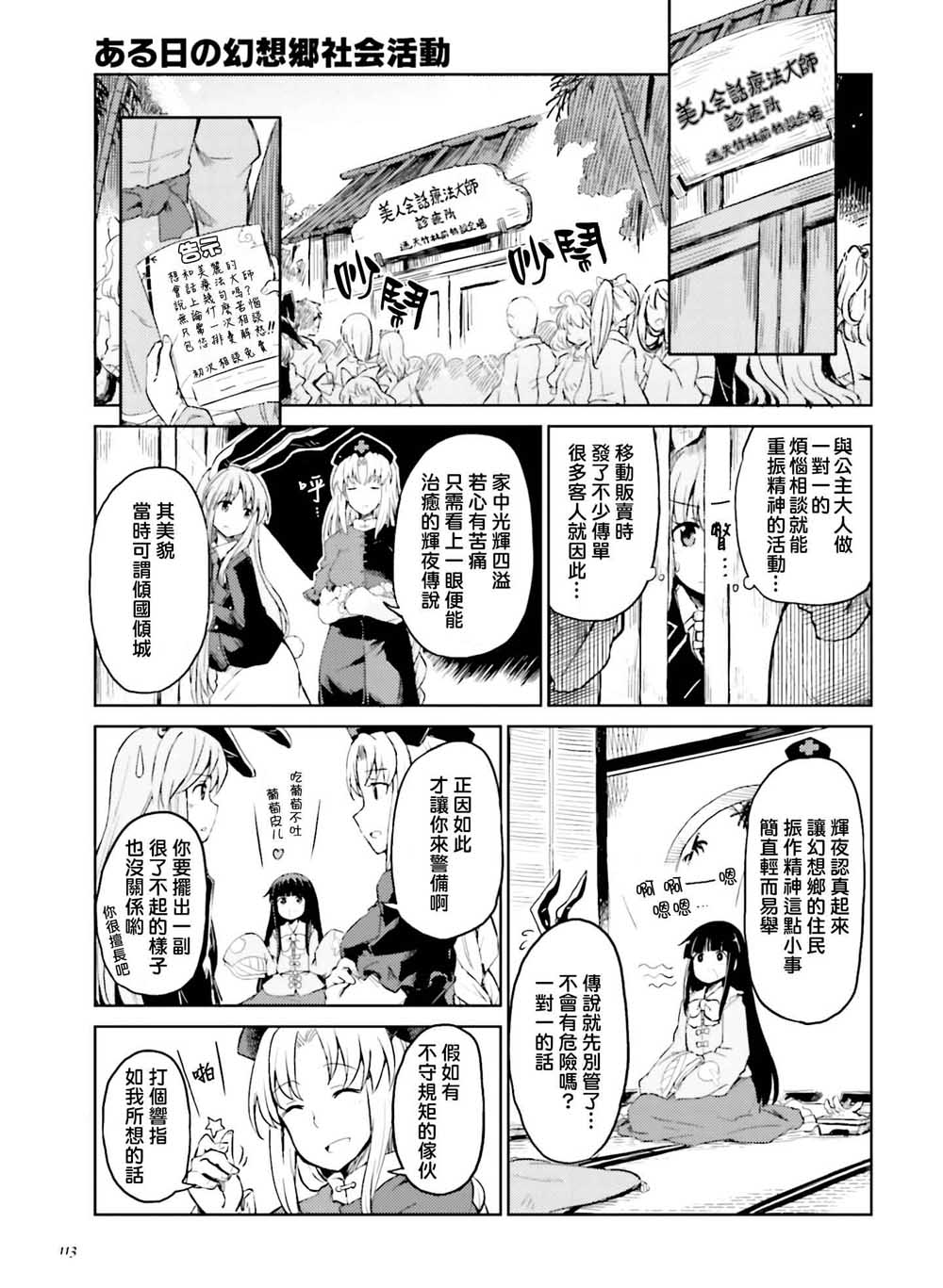 东方外来韦编 二次漫画-某日的幻想乡社会活动漫画,第1话5图