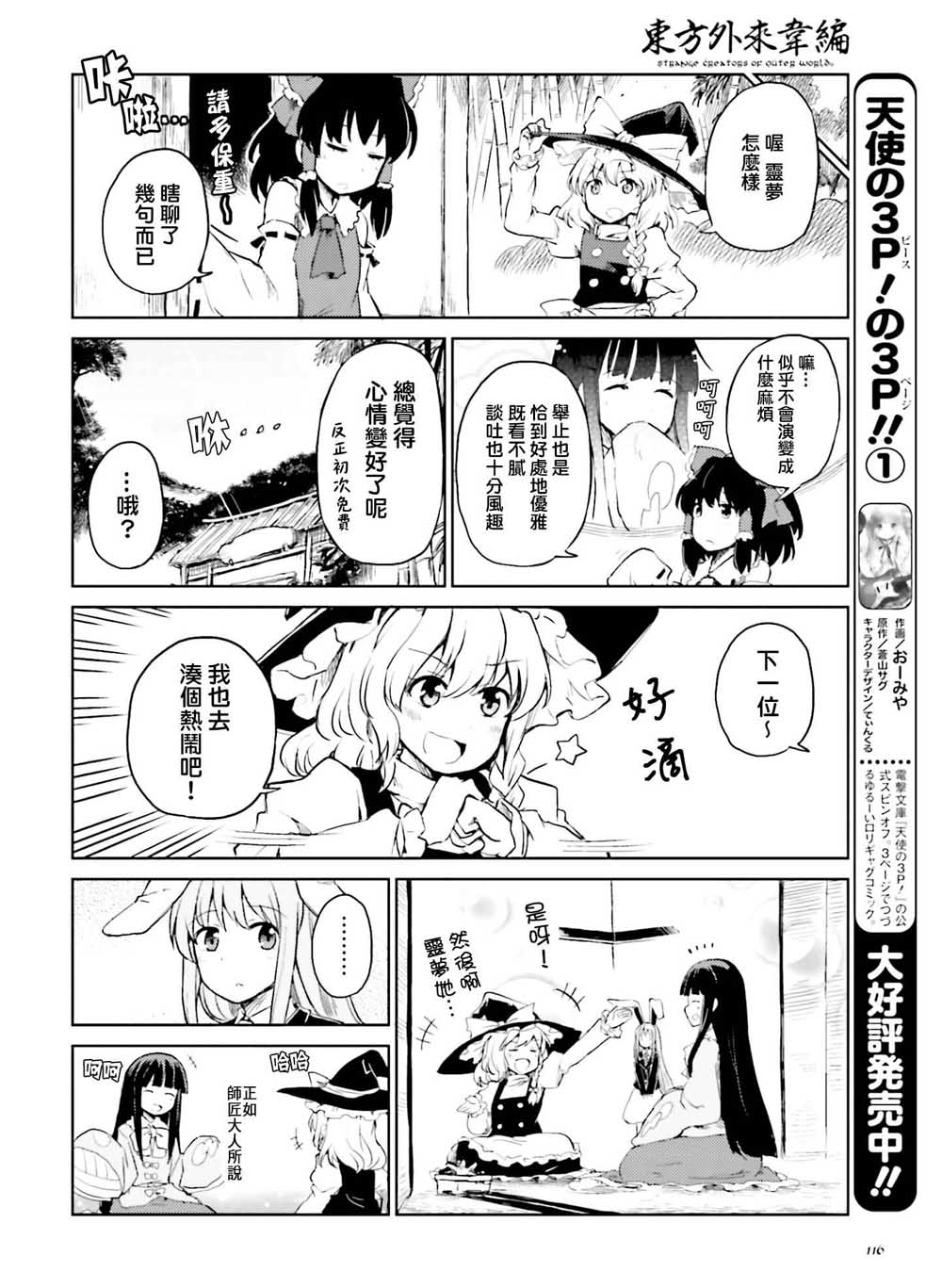 东方外来韦编 二次漫画-某日的幻想乡社会活动漫画,第1话3图