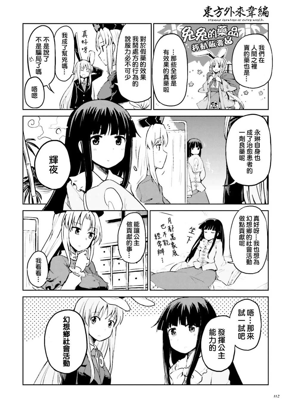 东方外来韦编 二次漫画-某日的幻想乡社会活动漫画,第1话4图