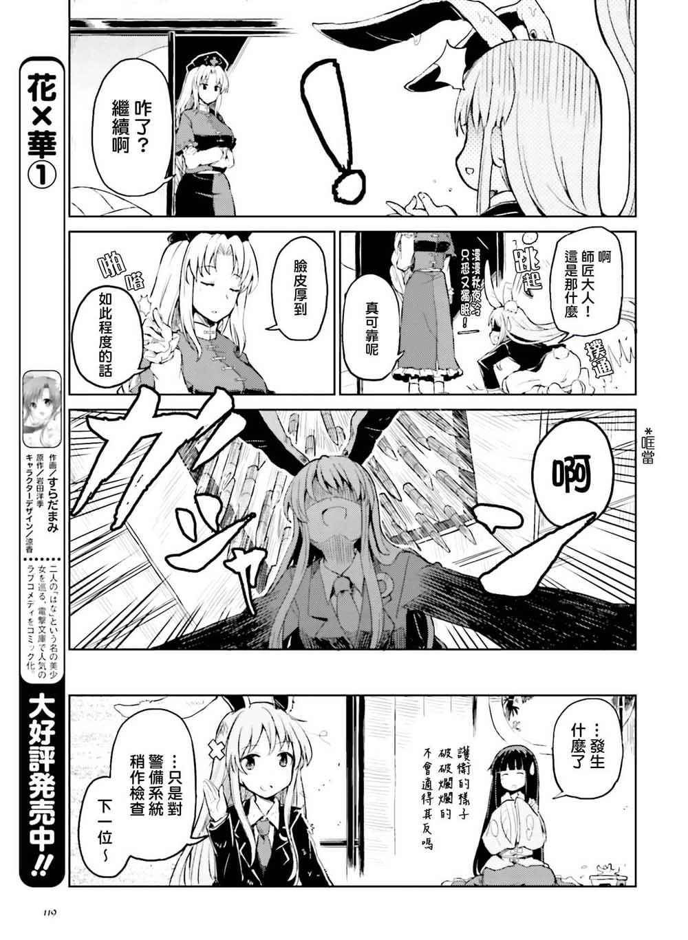 东方外来韦编 二次漫画-某日的幻想乡社会活动漫画,第1话1图