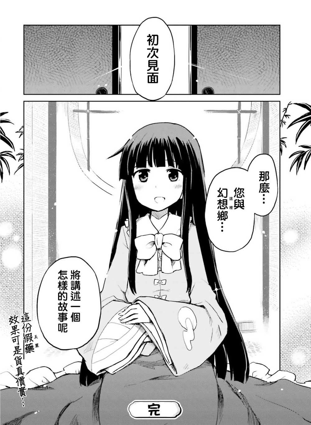 东方外来韦编 二次漫画-某日的幻想乡社会活动漫画,第1话1图