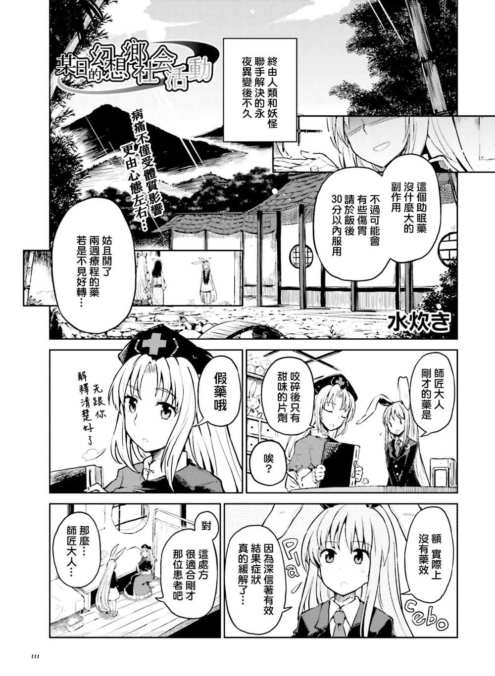 东方外来韦编 二次漫画-某日的幻想乡社会活动漫画,第1话3图