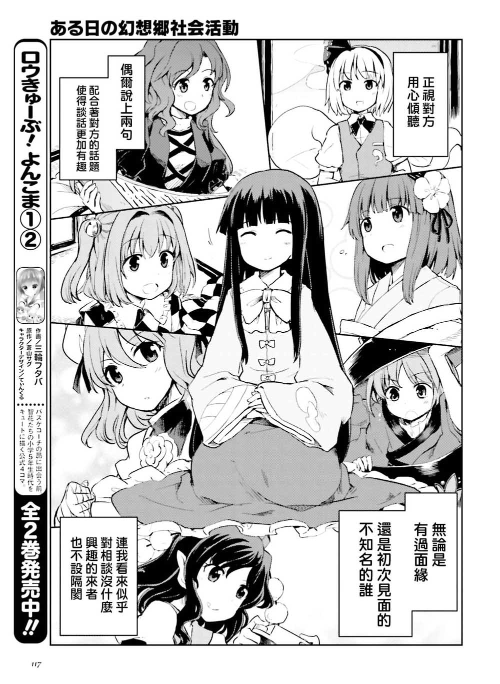 东方外来韦编 二次漫画-某日的幻想乡社会活动漫画,第1话4图