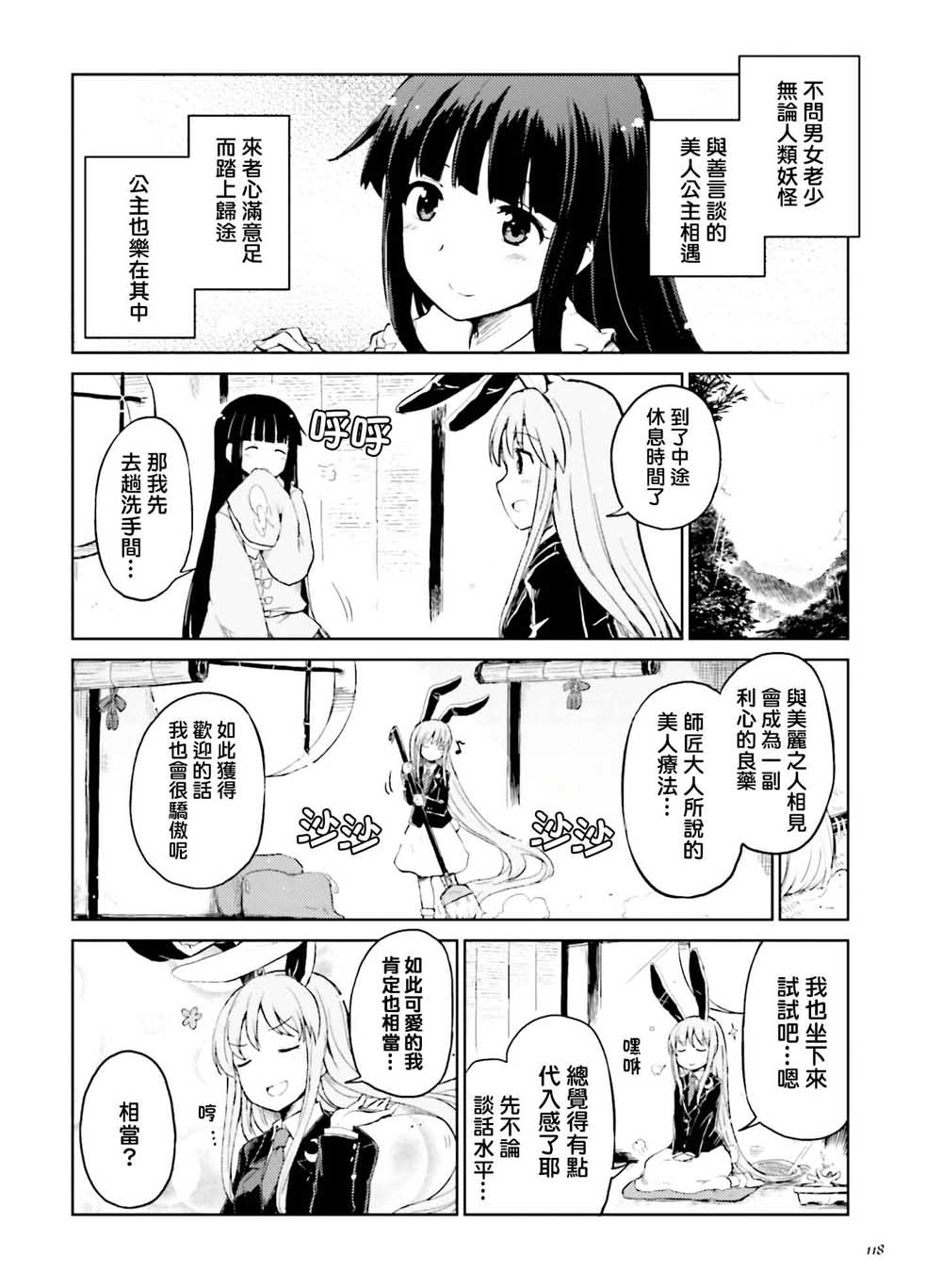 东方外来韦编 二次漫画-某日的幻想乡社会活动漫画,第1话5图