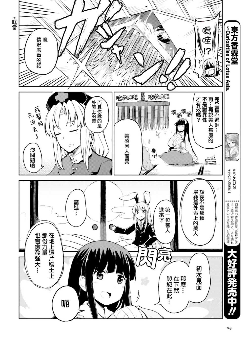 东方外来韦编 二次漫画-某日的幻想乡社会活动漫画,第1话1图