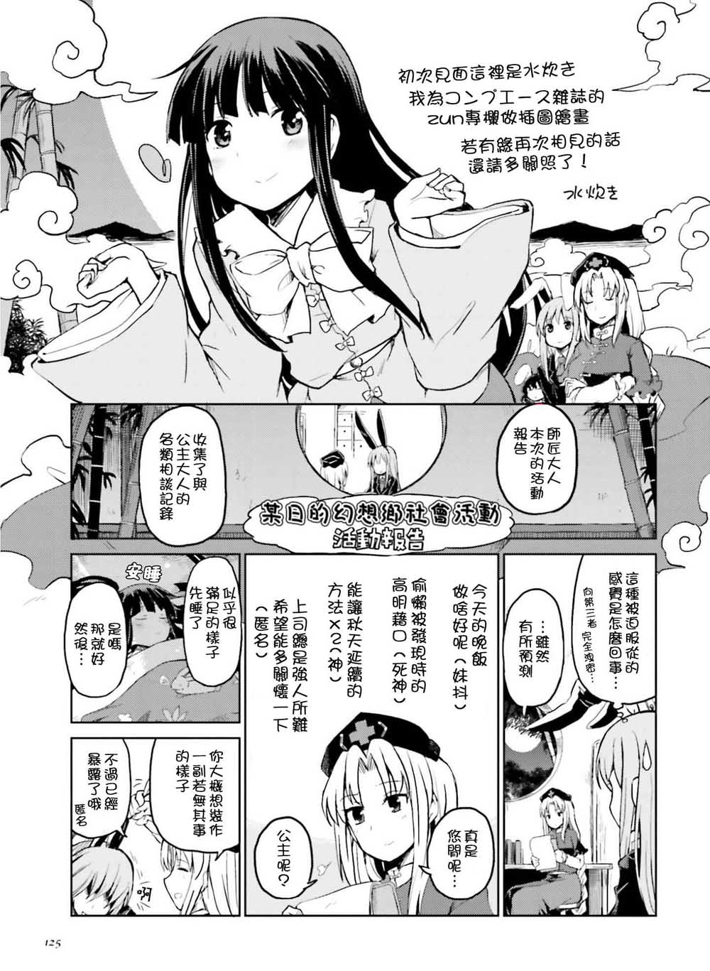 东方外来韦编 二次漫画-某日的幻想乡社会活动漫画,第1话2图