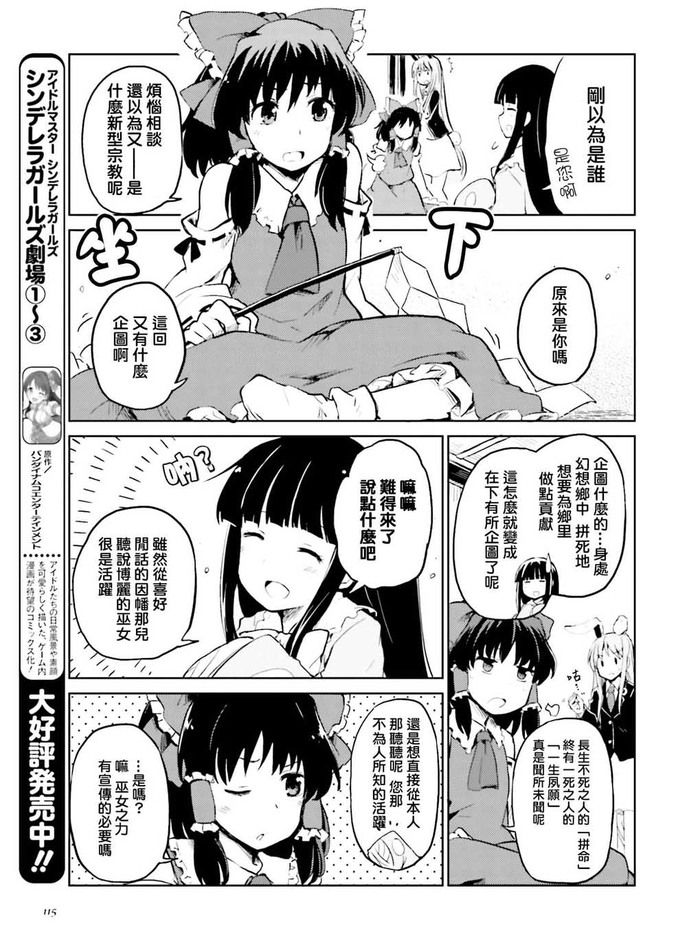 东方外来韦编 二次漫画-某日的幻想乡社会活动漫画,第1话2图