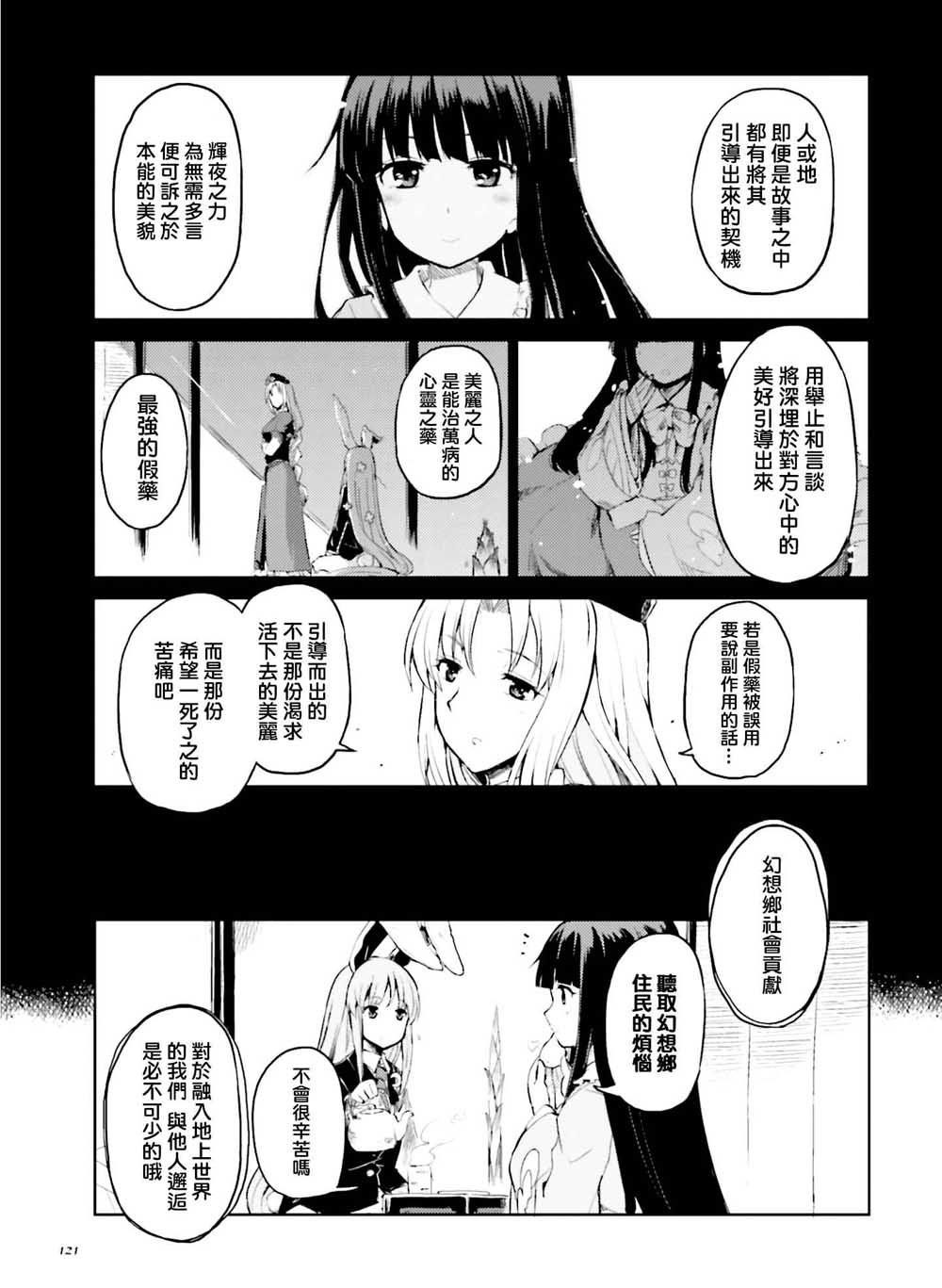 东方外来韦编 二次漫画-某日的幻想乡社会活动漫画,第1话3图