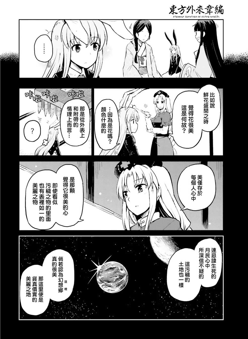 东方外来韦编 二次漫画-某日的幻想乡社会活动漫画,第1话2图