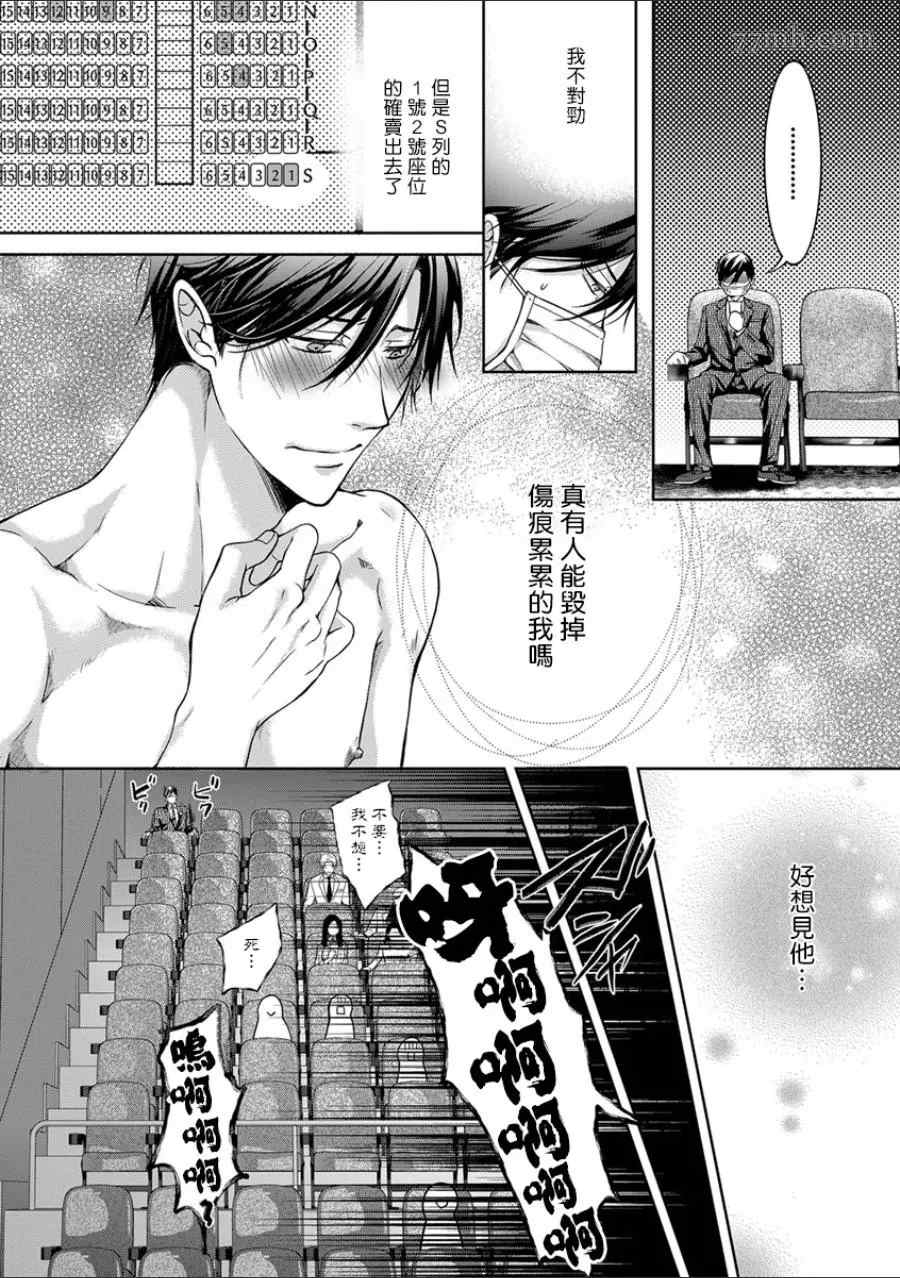 小号被新职员发现了漫画,第2话4图