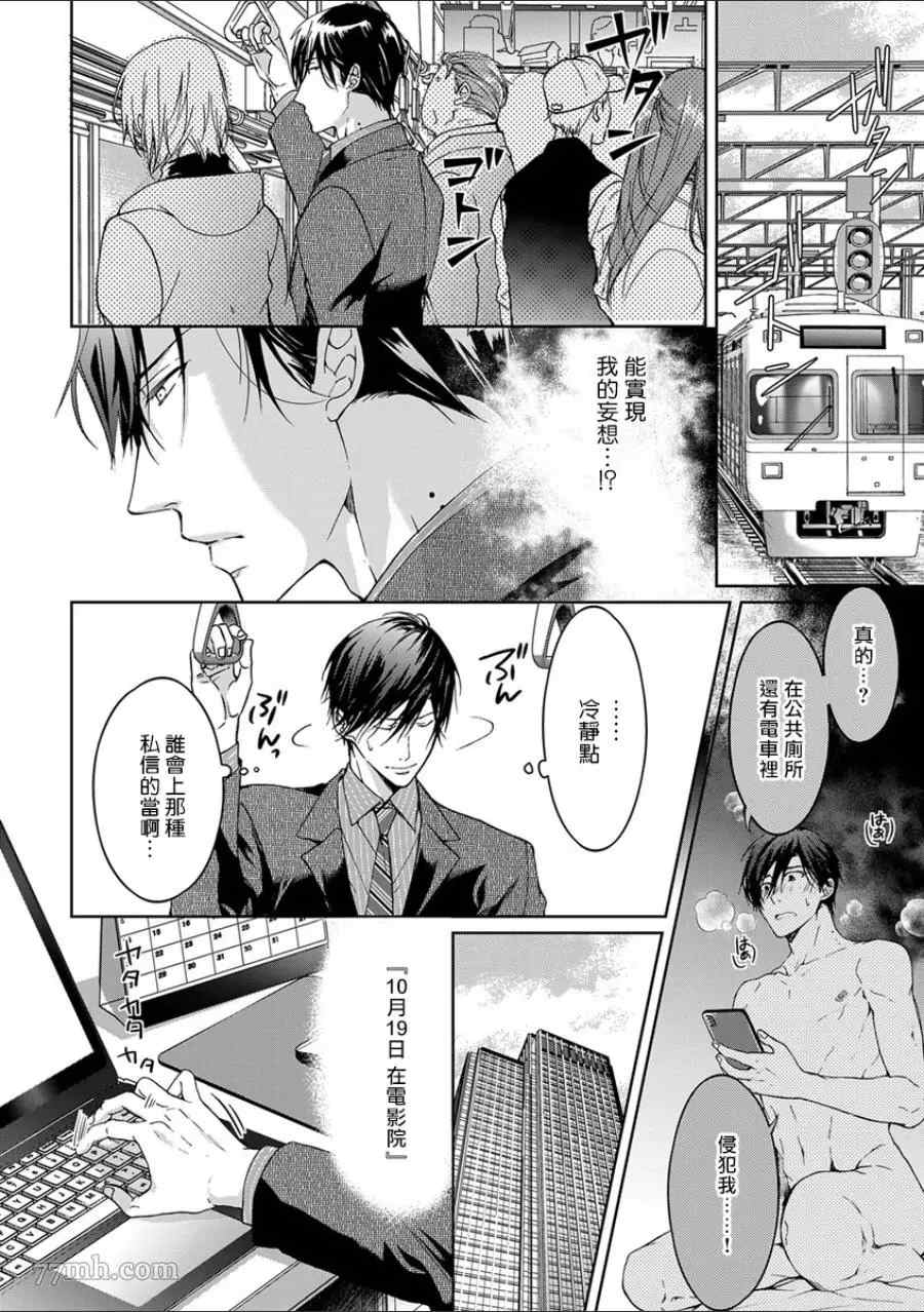 小号被新职员发现了漫画,第2话3图