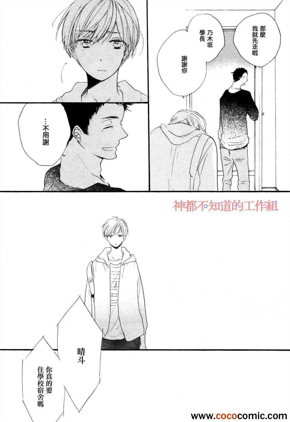 学长，教教我吧漫画,第1话2图