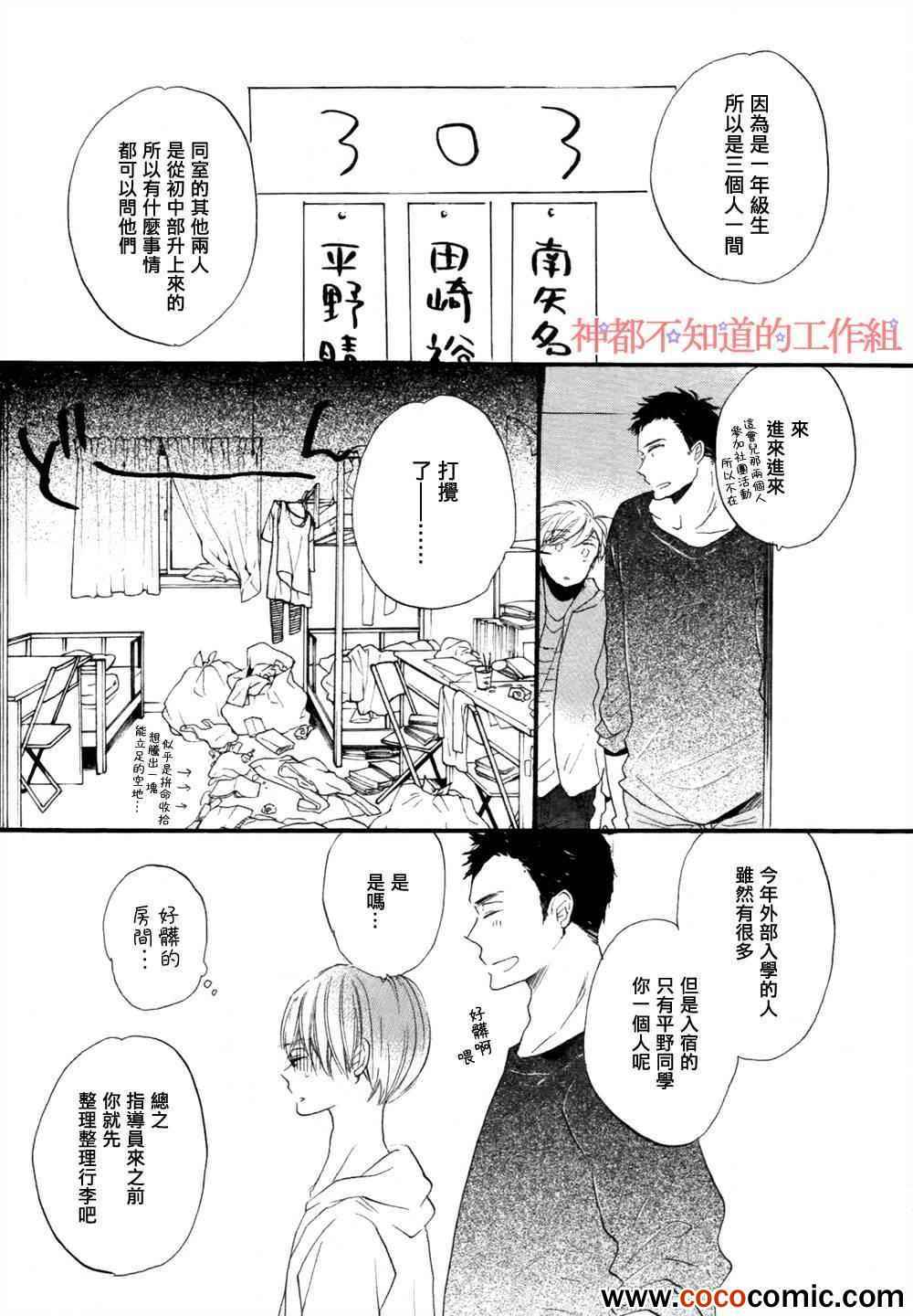 学长，教教我吧漫画,第1话1图