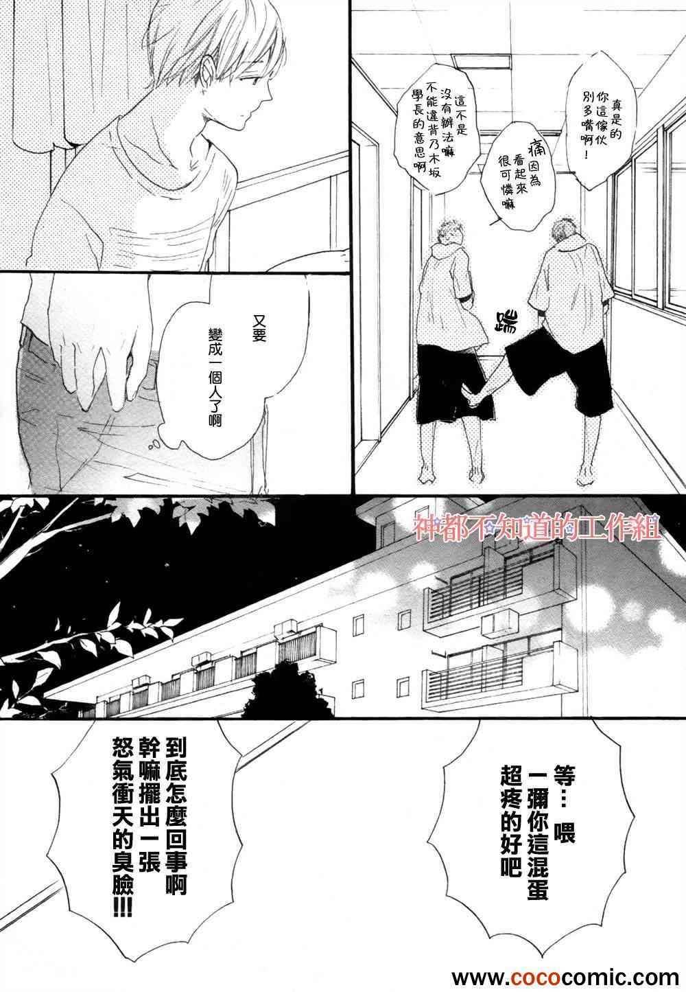 学长，教教我吧漫画,第1话2图